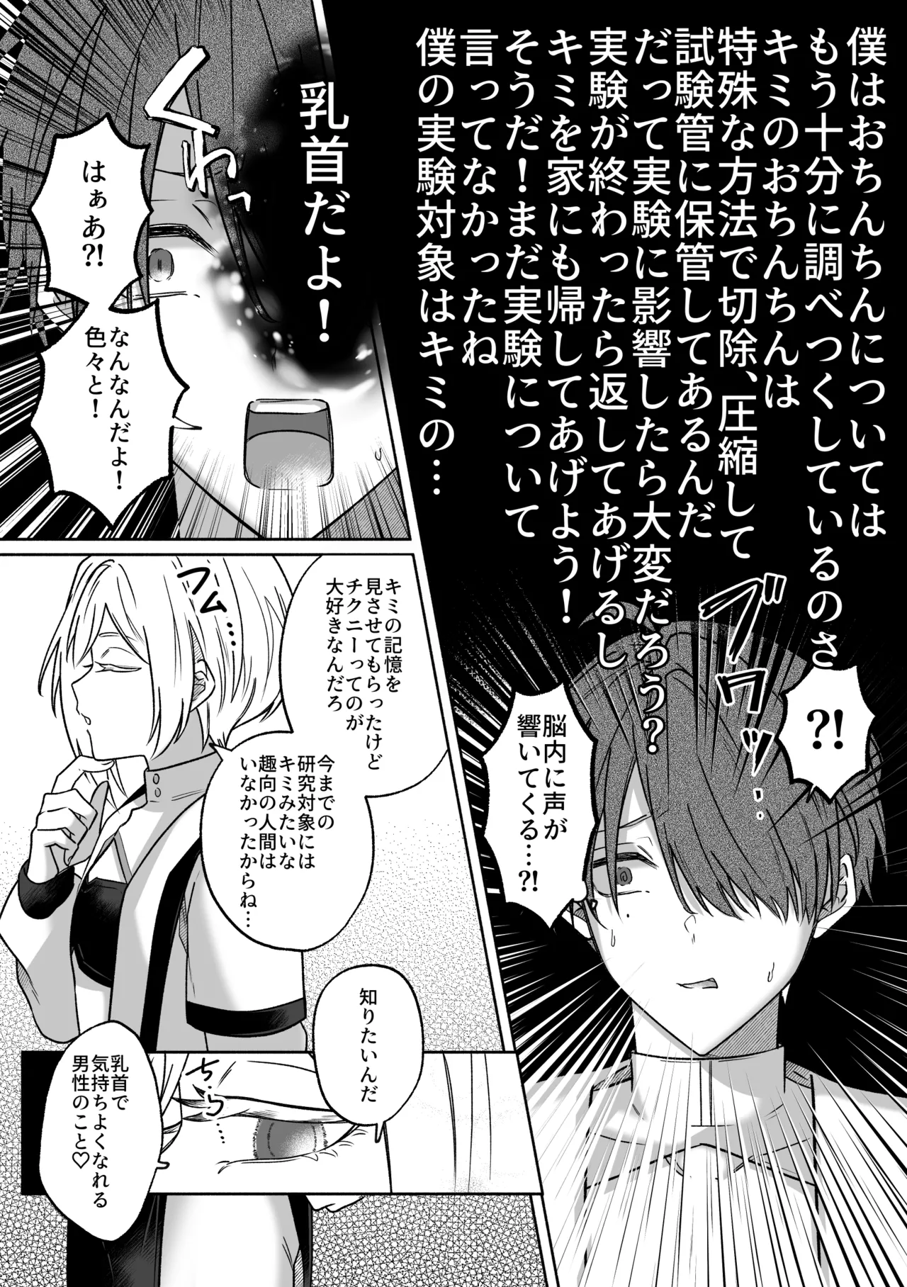 キミの乳首は研究対象だ Page.4