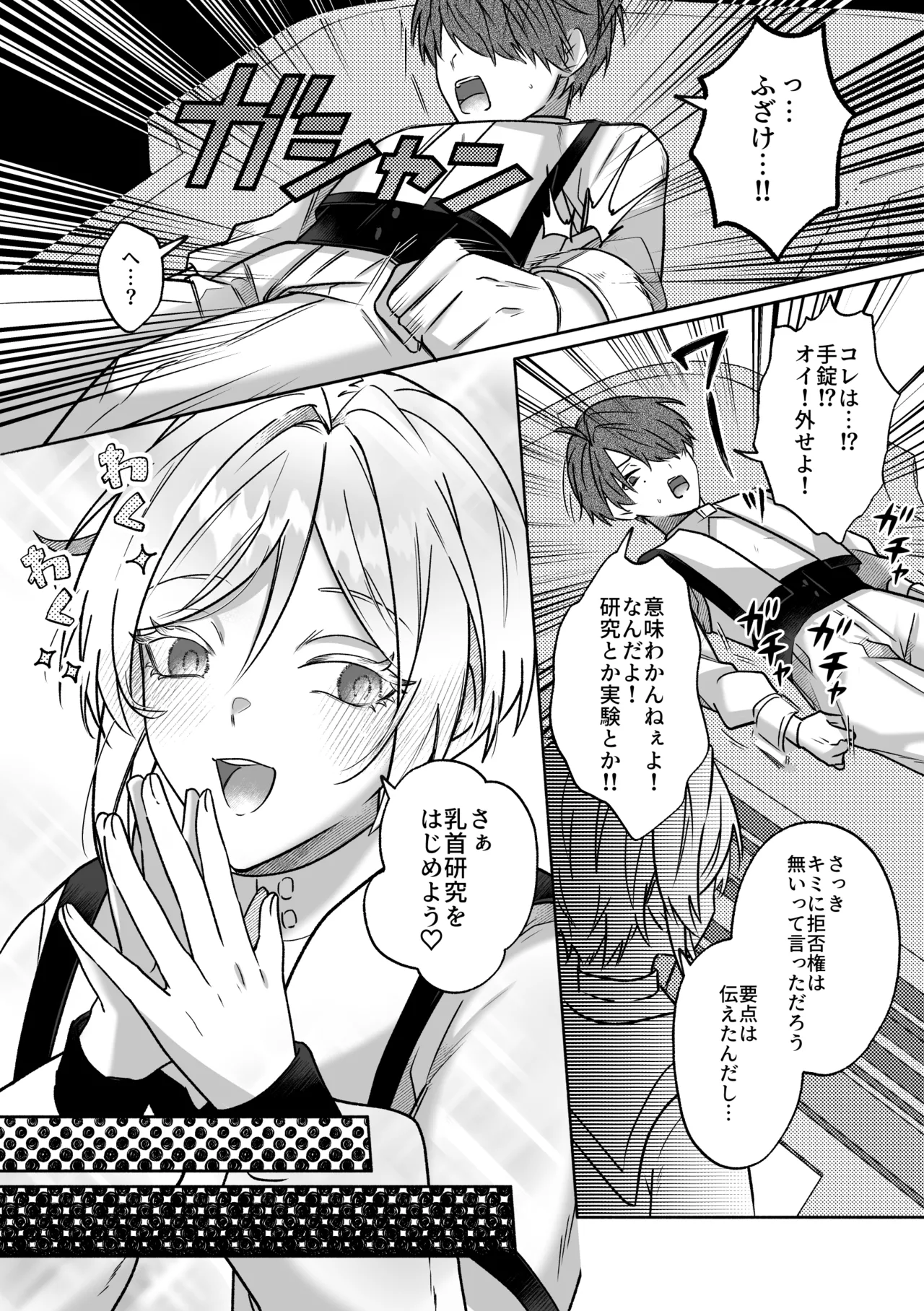 キミの乳首は研究対象だ Page.5