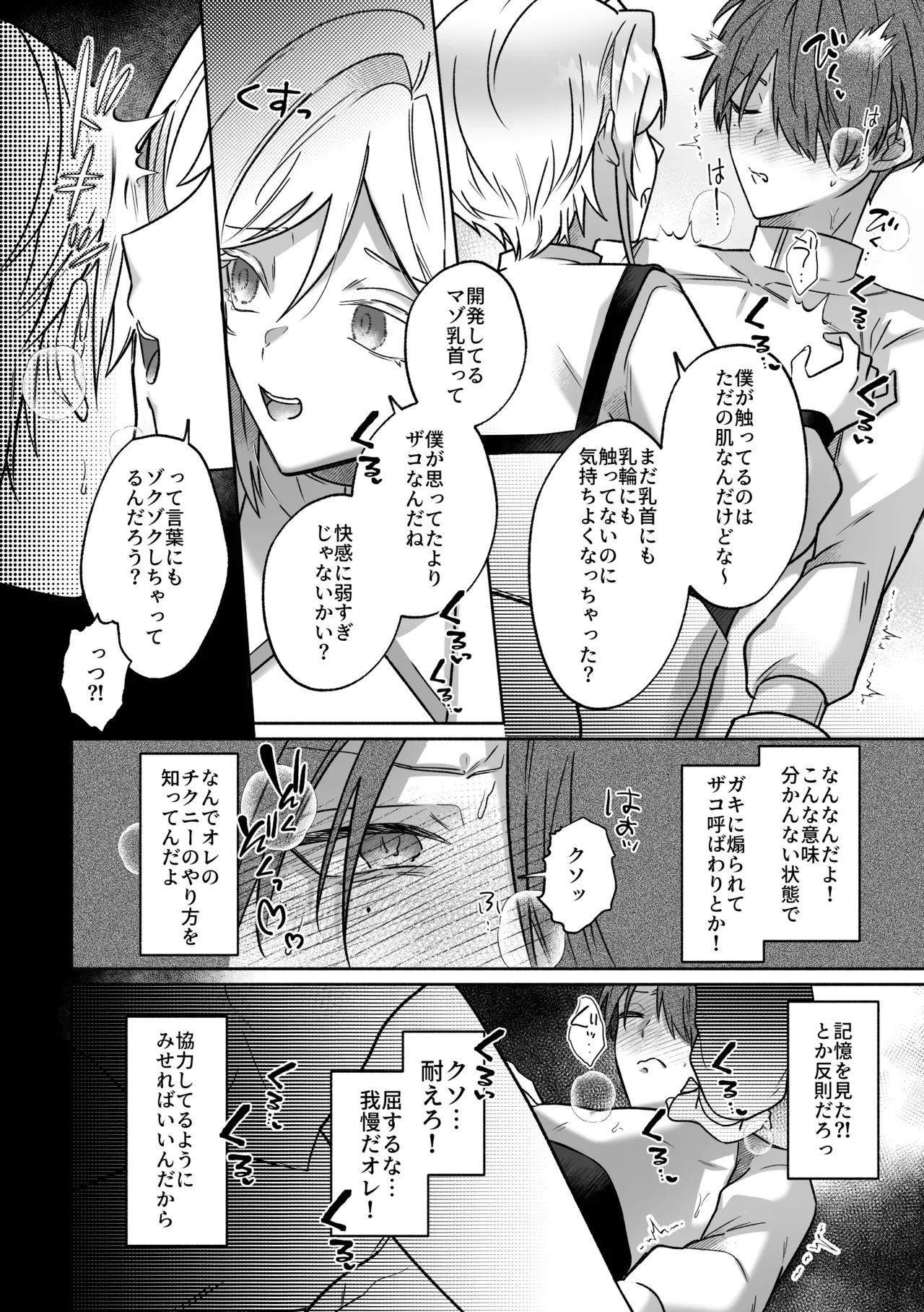 キミの乳首は研究対象だ Page.7