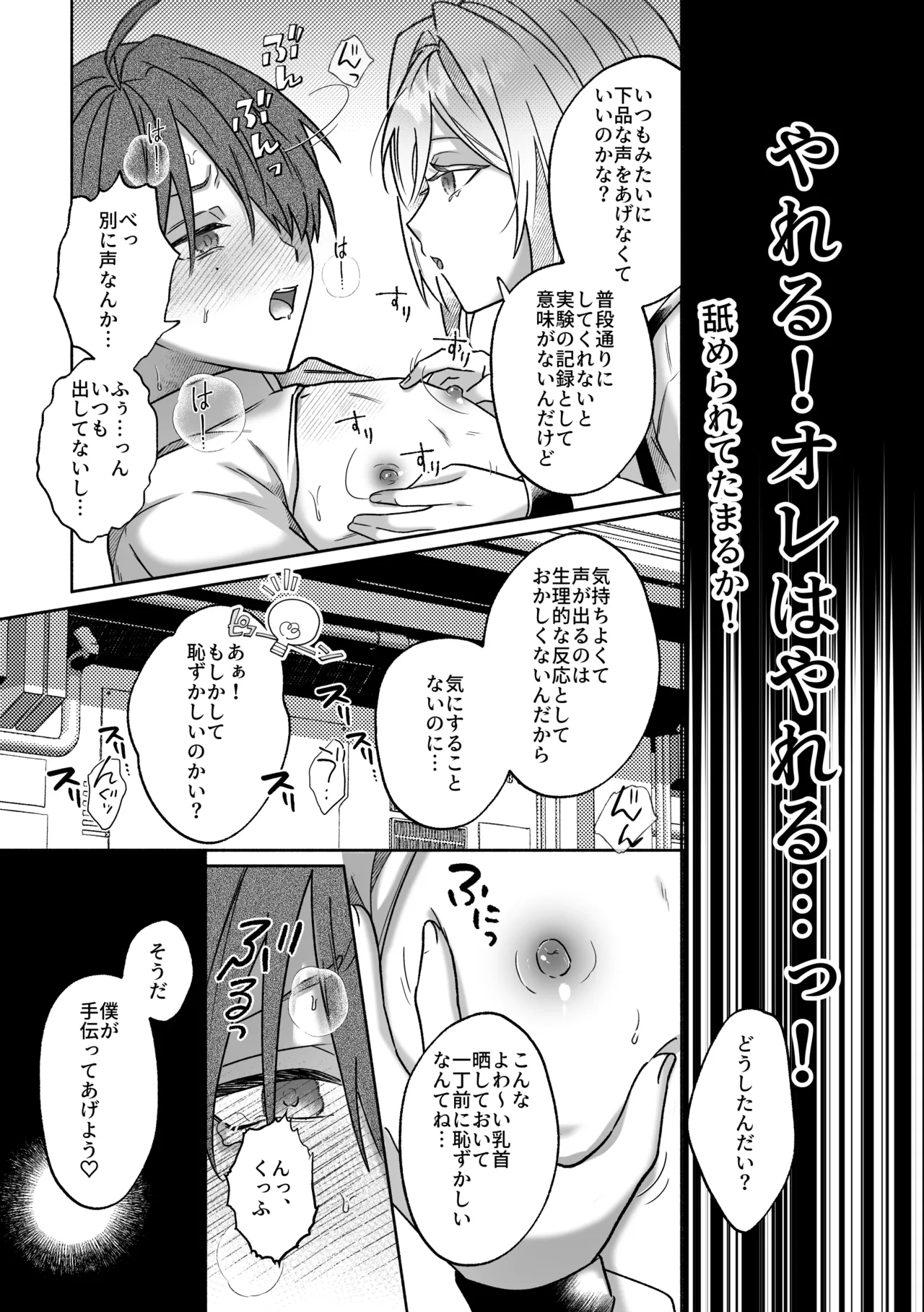 キミの乳首は研究対象だ Page.8
