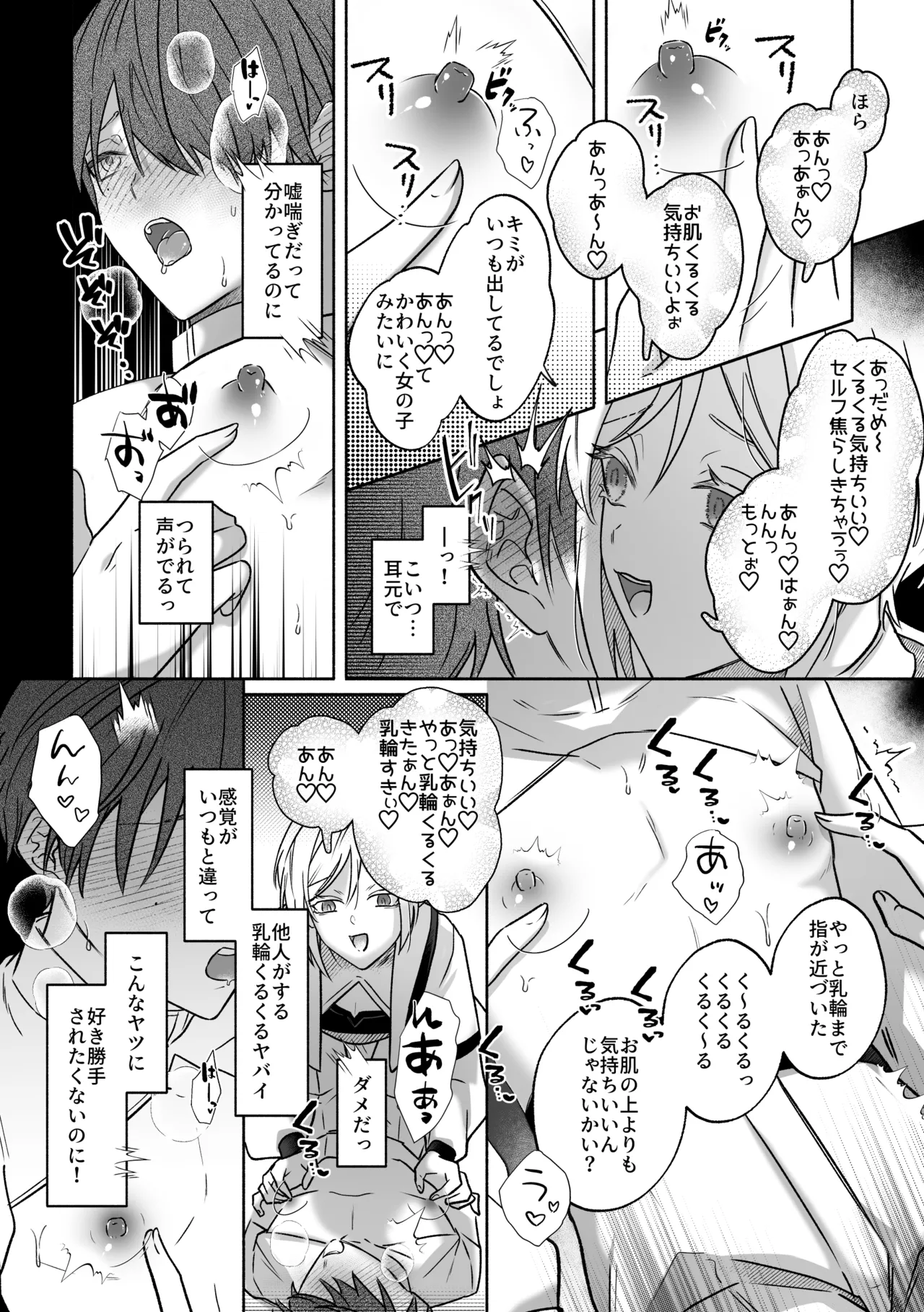 キミの乳首は研究対象だ Page.9