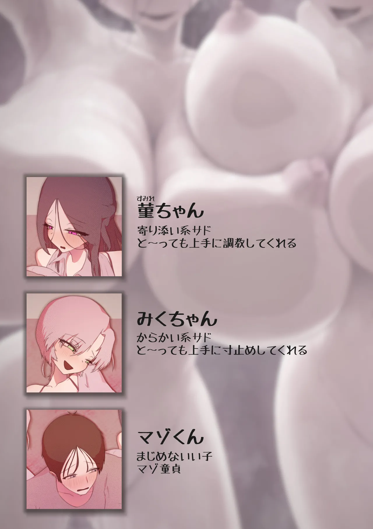 マゾくん…射精したい？だーめ、射精がまん… Page.3