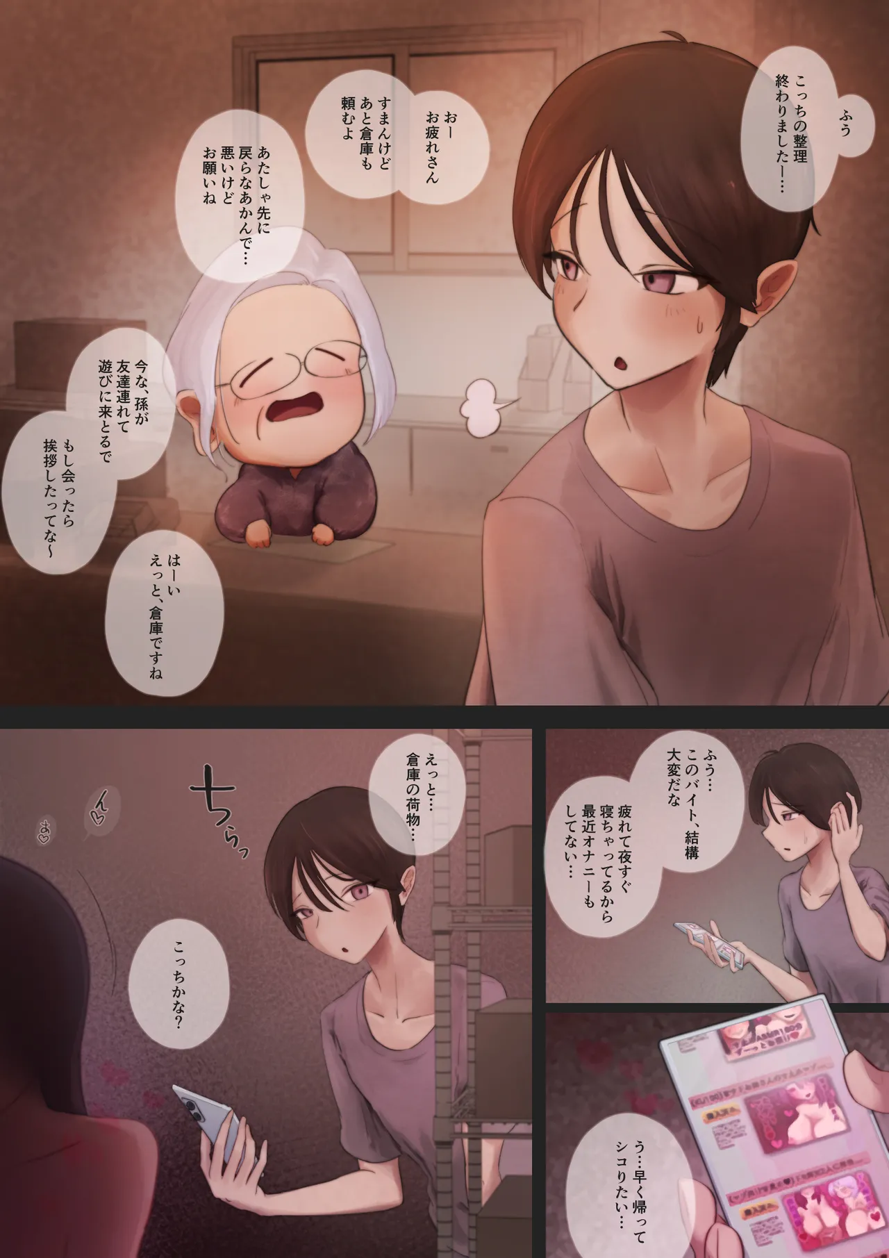 マゾくん…射精したい？だーめ、射精がまん… Page.4