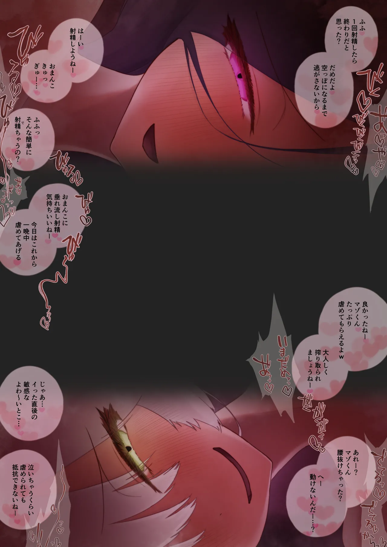 マゾくん…射精したい？だーめ、射精がまん… Page.50