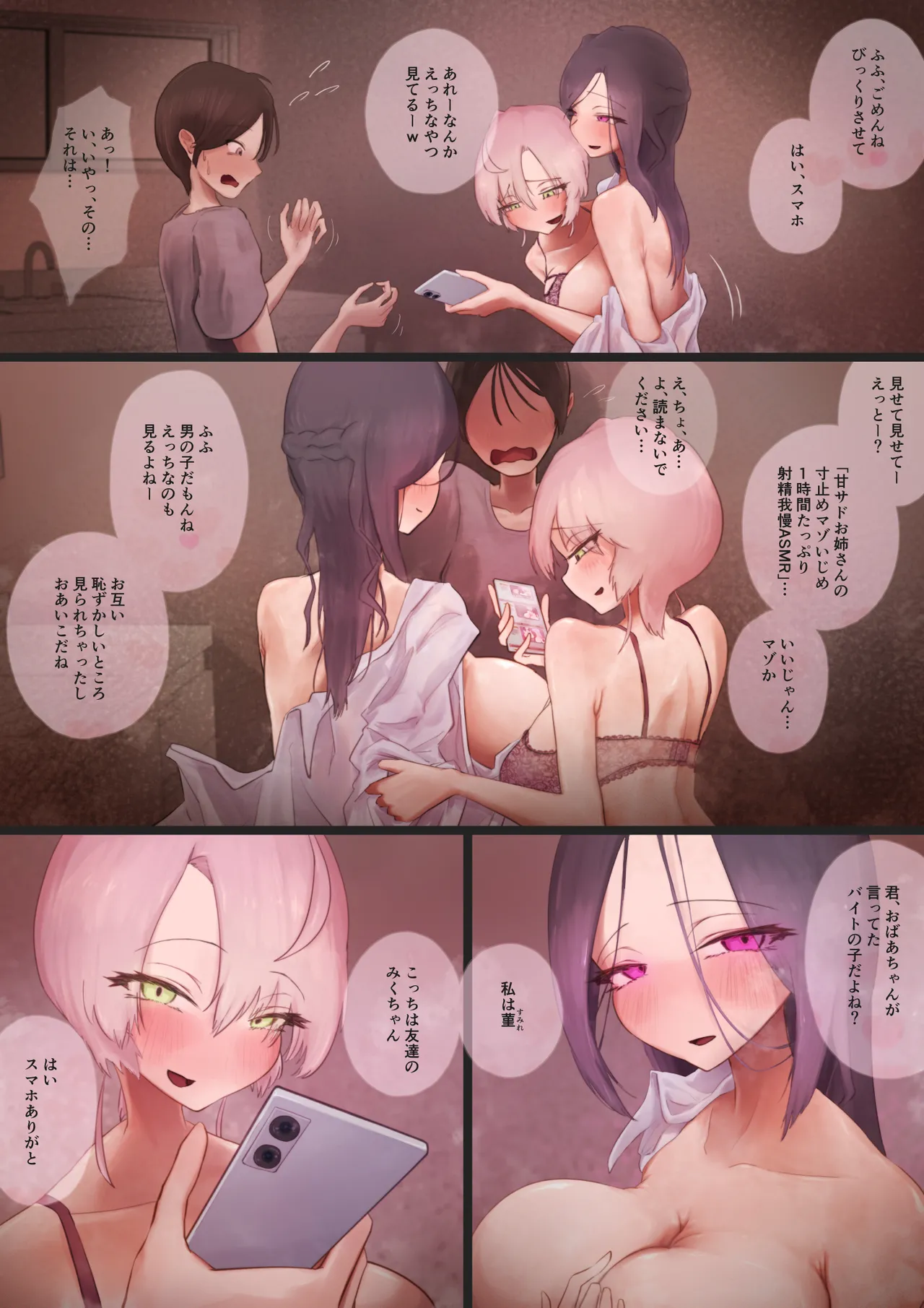 マゾくん…射精したい？だーめ、射精がまん… Page.6