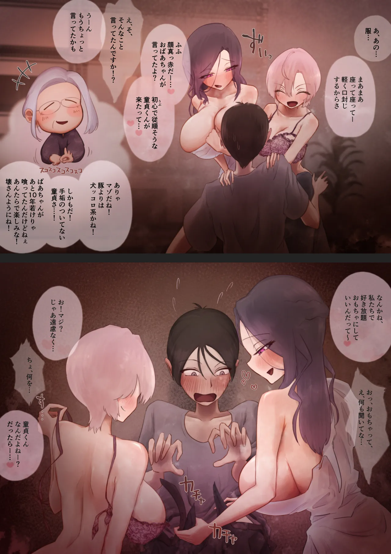 マゾくん…射精したい？だーめ、射精がまん… Page.7