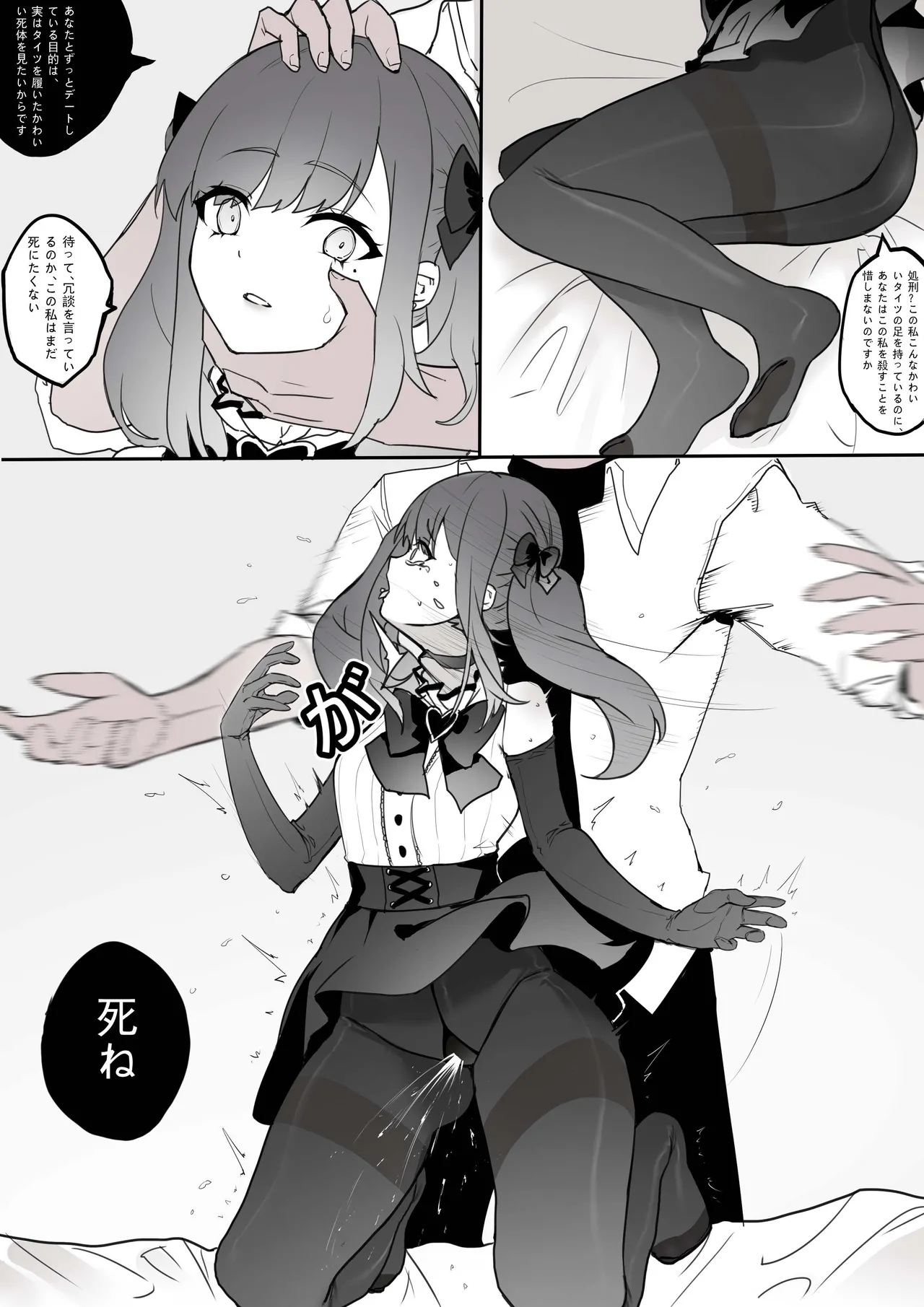 ［Kaede］タイツ少女の処刑（90958415） Page.26