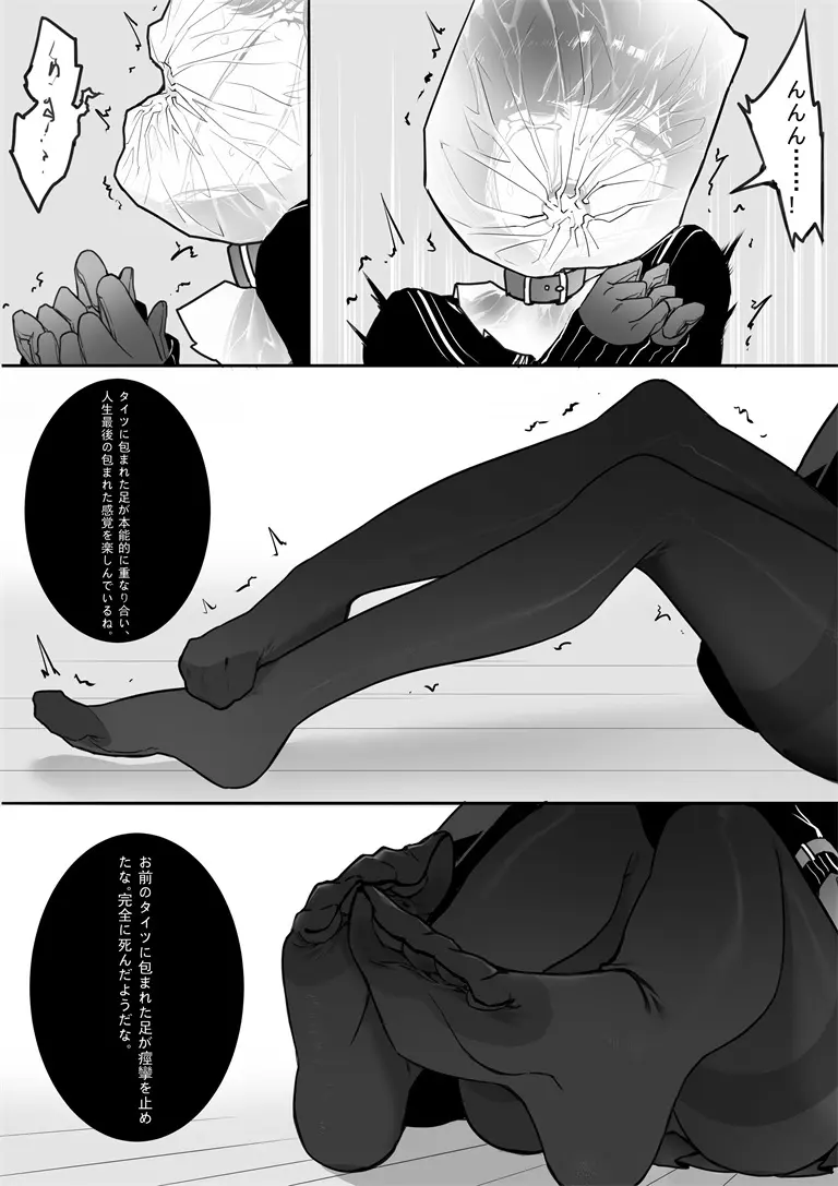 ［Kaede］タイツ少女の処刑（90958415） Page.31
