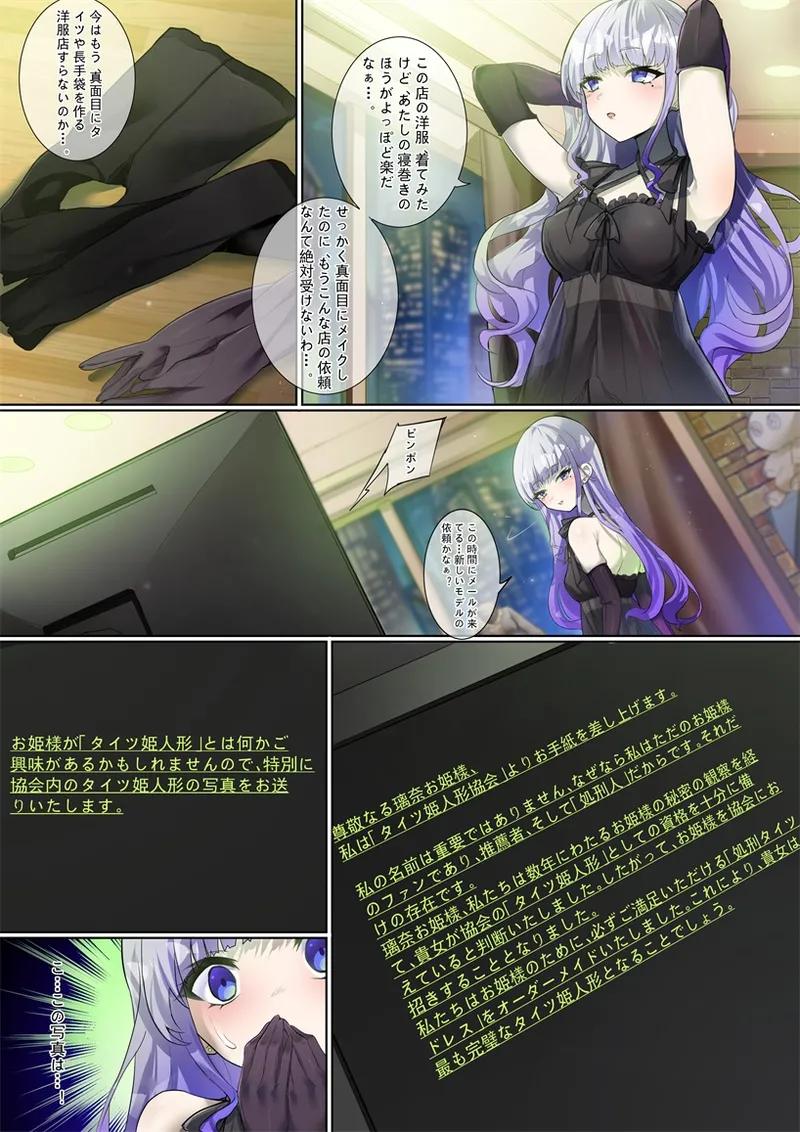 ［Kaede］タイツ少女の処刑（90958415） Page.35