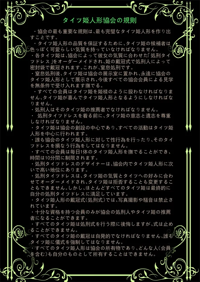 ［Kaede］タイツ少女の処刑（90958415） Page.37