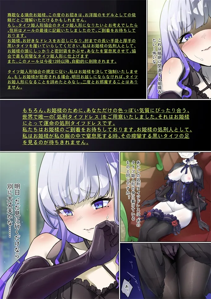 ［Kaede］タイツ少女の処刑（90958415） Page.38