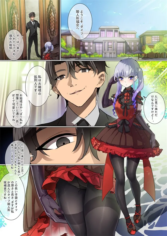 ［Kaede］タイツ少女の処刑（90958415） Page.39