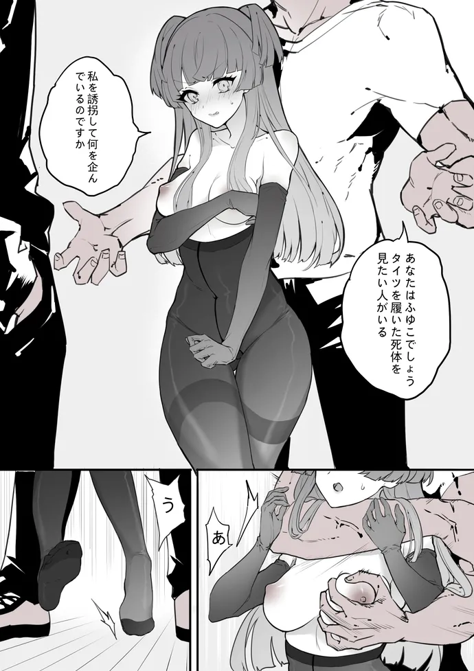 ［Kaede］タイツ少女の処刑（90958415） Page.4