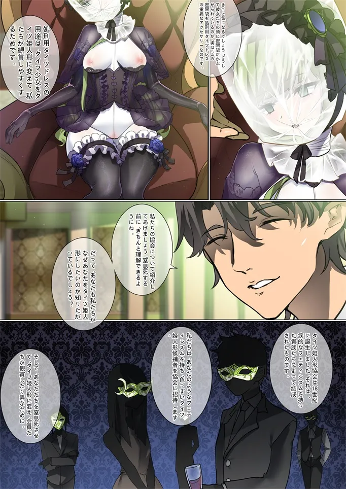 ［Kaede］タイツ少女の処刑（90958415） Page.42