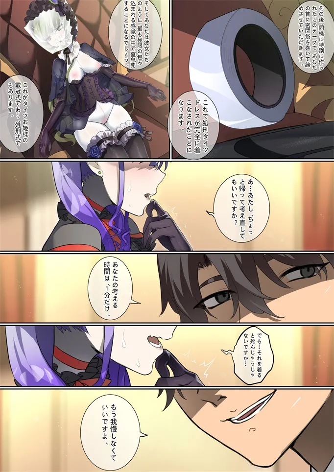 ［Kaede］タイツ少女の処刑（90958415） Page.48