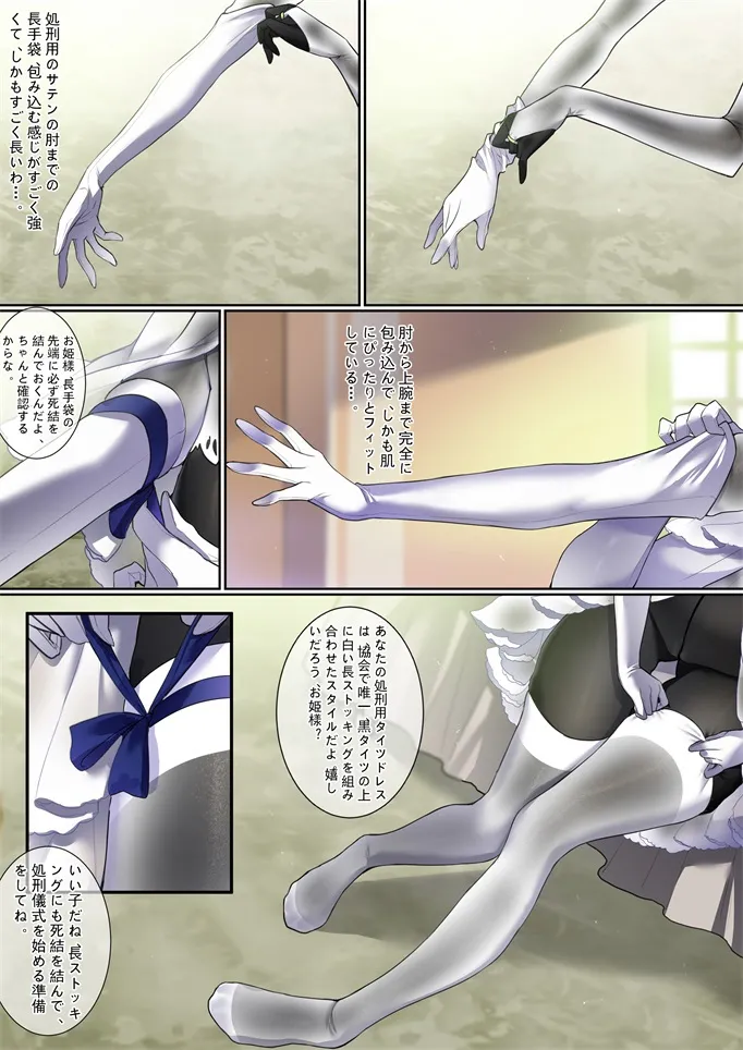 ［Kaede］タイツ少女の処刑（90958415） Page.53