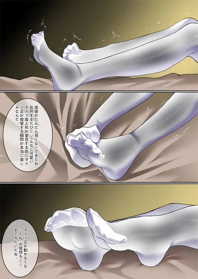 ［Kaede］タイツ少女の処刑（90958415） Page.67