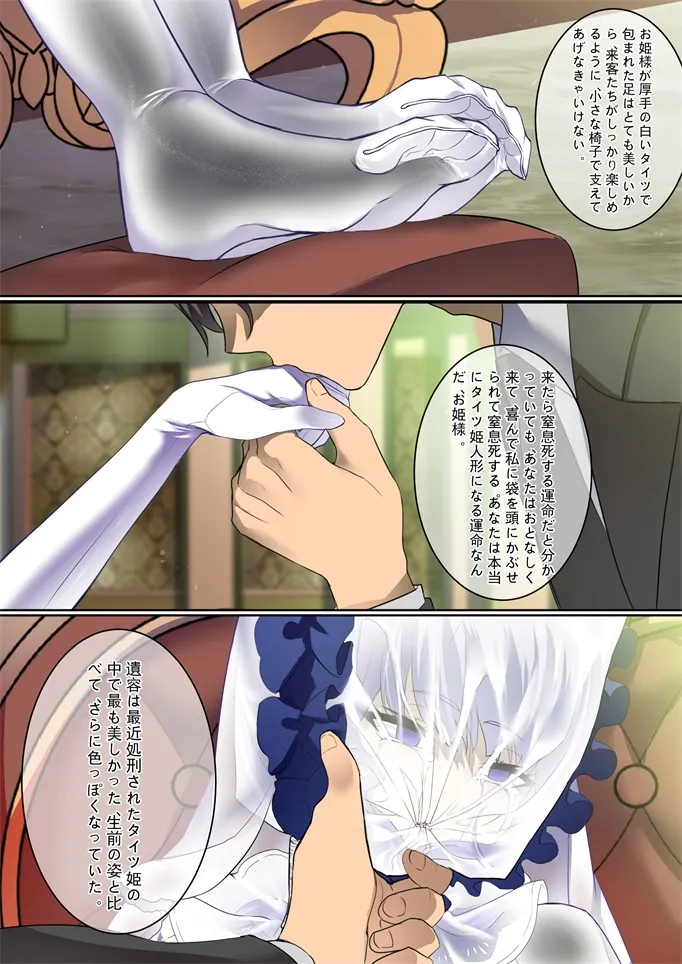 ［Kaede］タイツ少女の処刑（90958415） Page.70