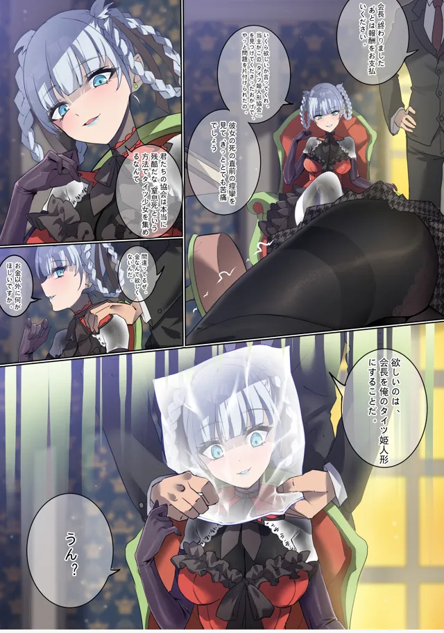 ［Kaede］タイツ少女の処刑（90958415） Page.79