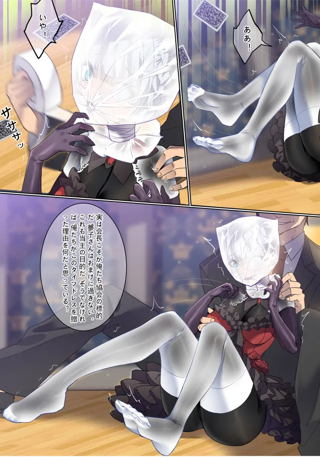 ［Kaede］タイツ少女の処刑（90958415） Page.80