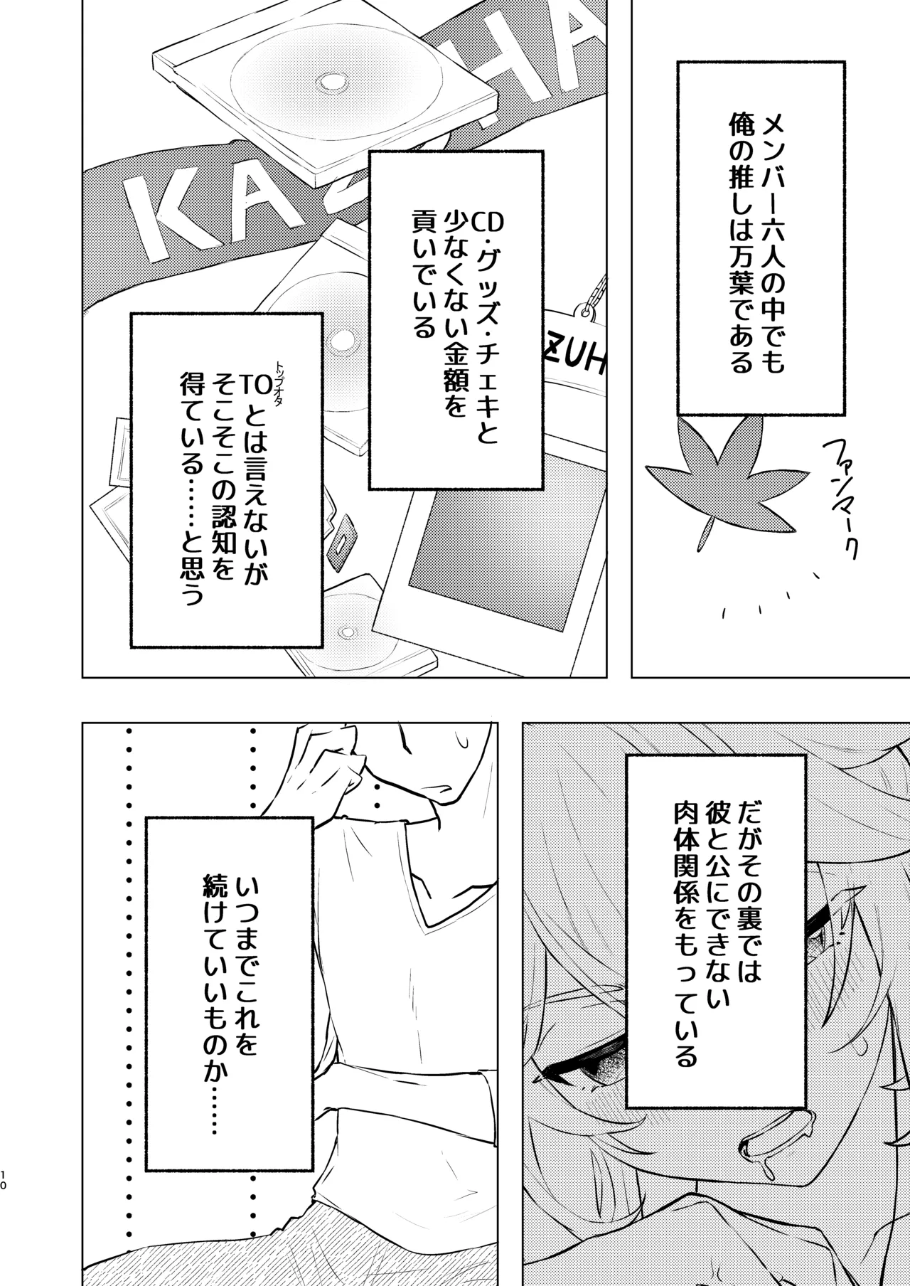 本懐 Page.10