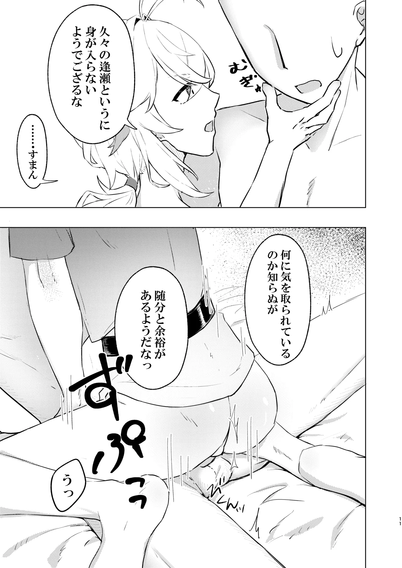 本懐 Page.11