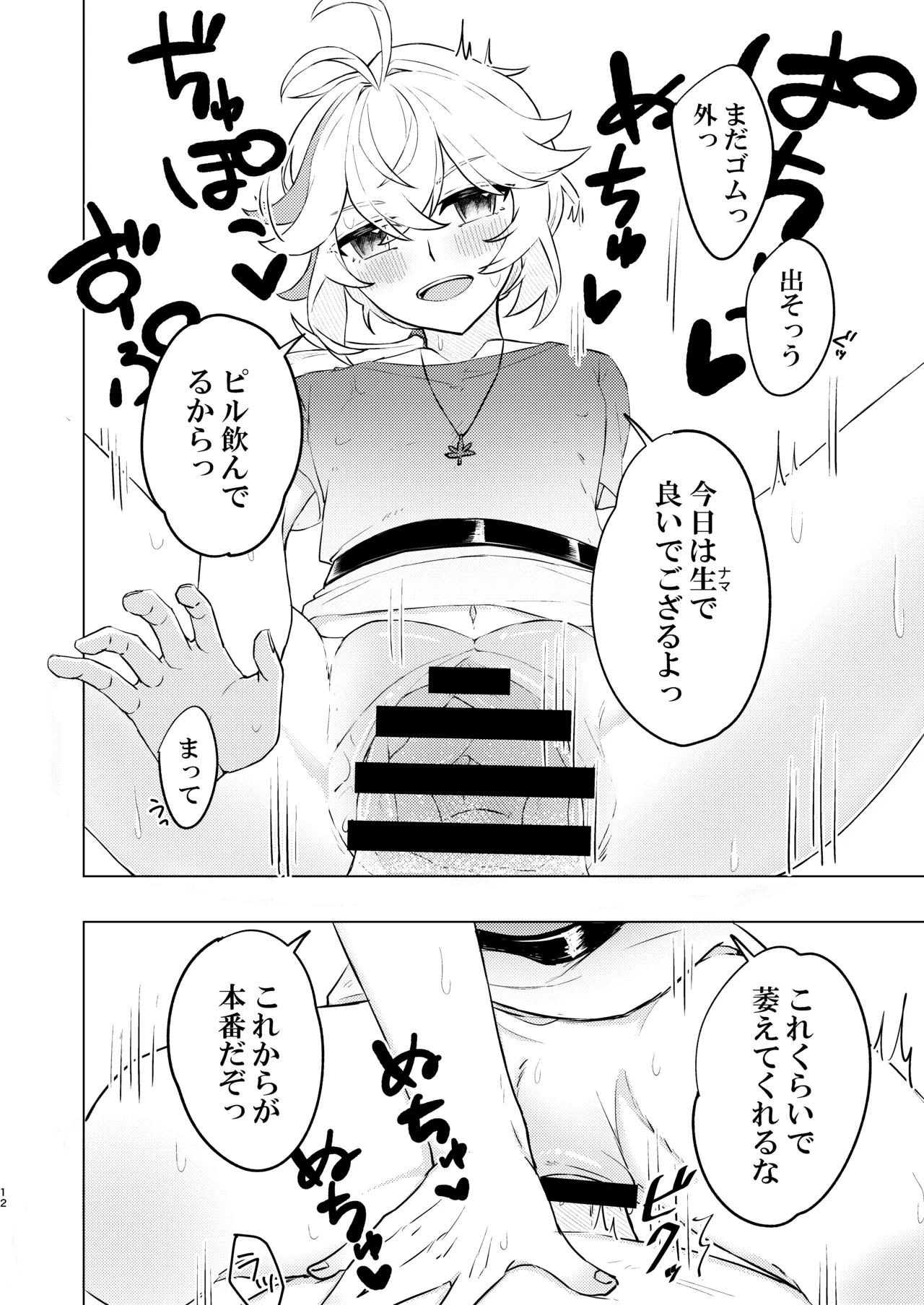 本懐 Page.12