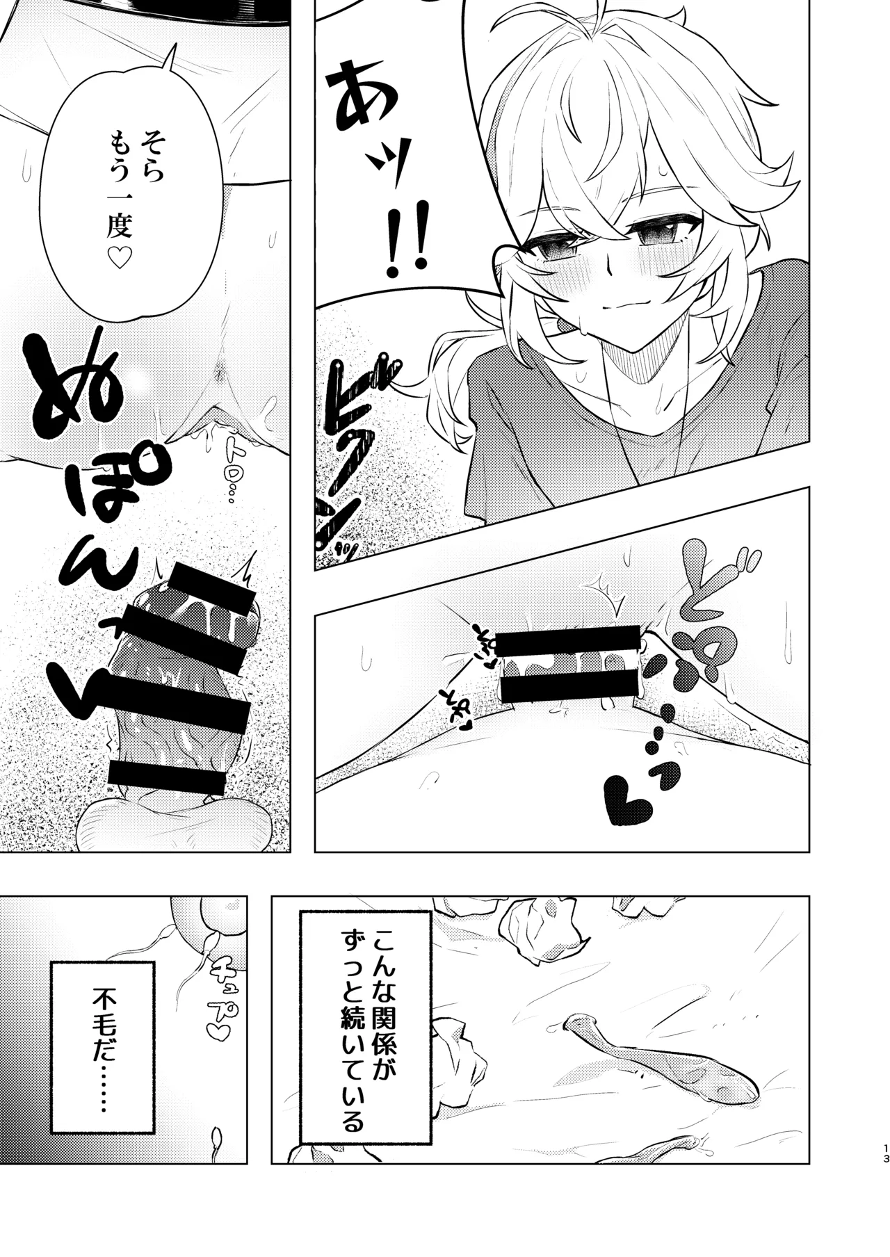 本懐 Page.13