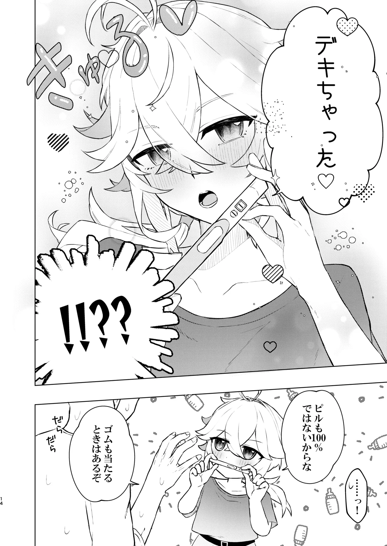 本懐 Page.14