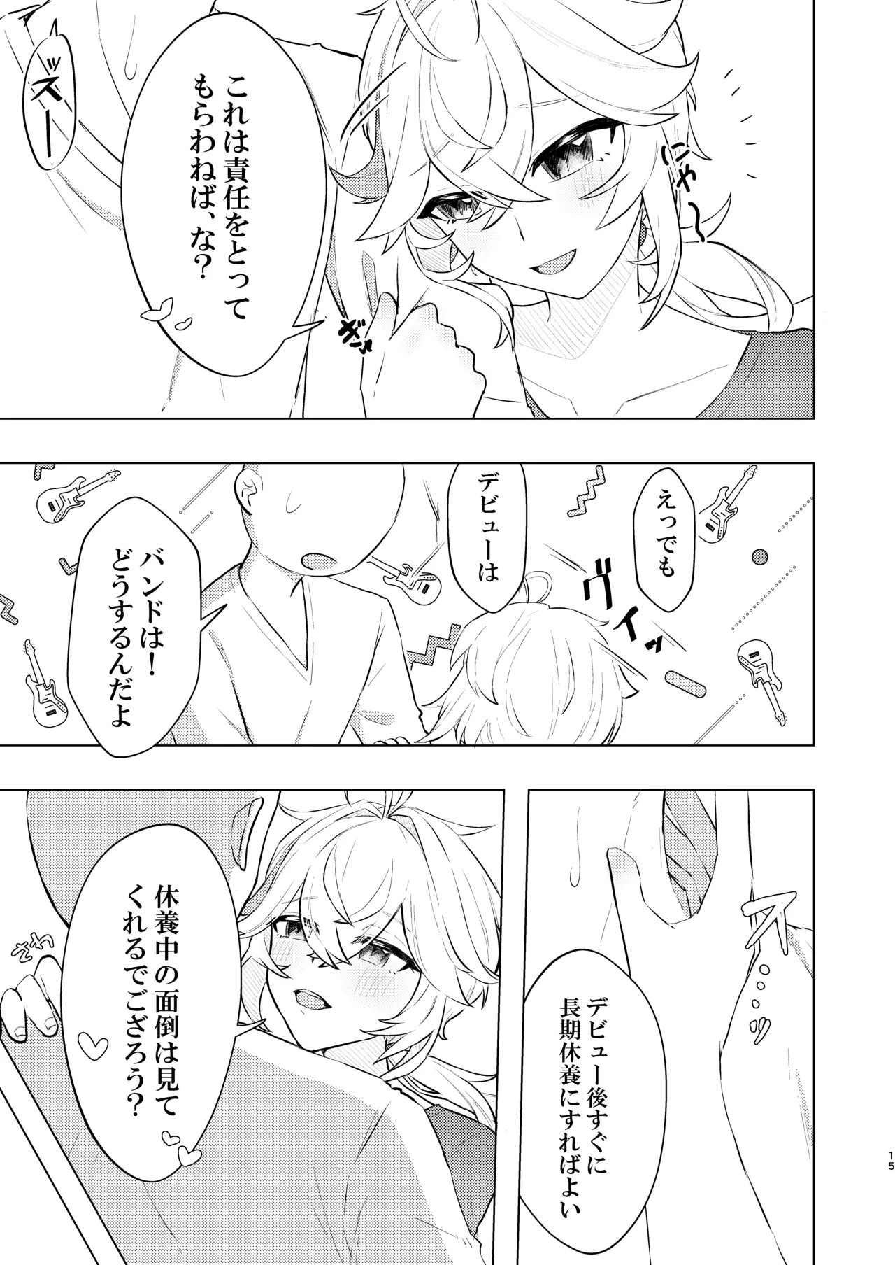 本懐 Page.15