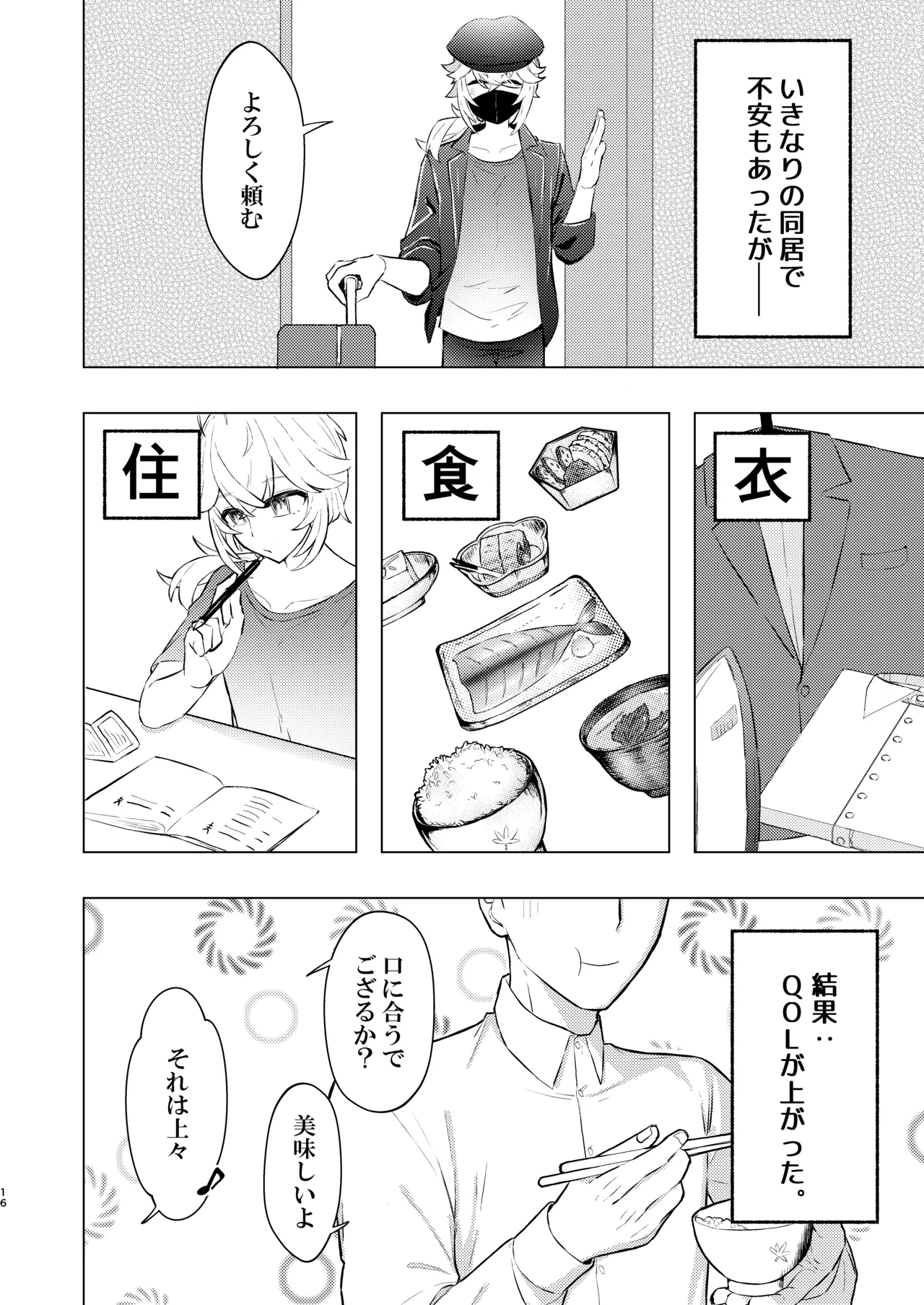 本懐 Page.16