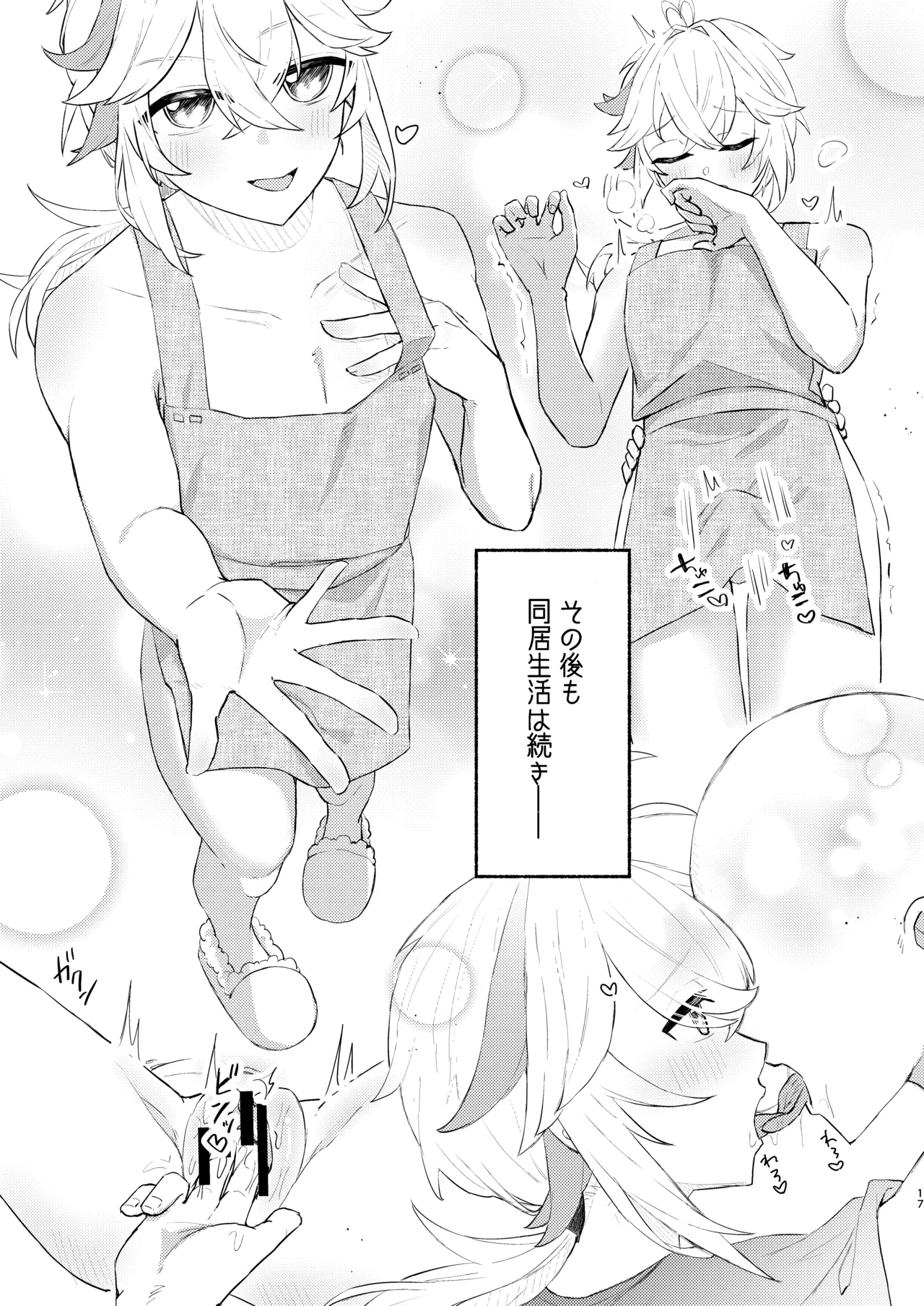本懐 Page.17
