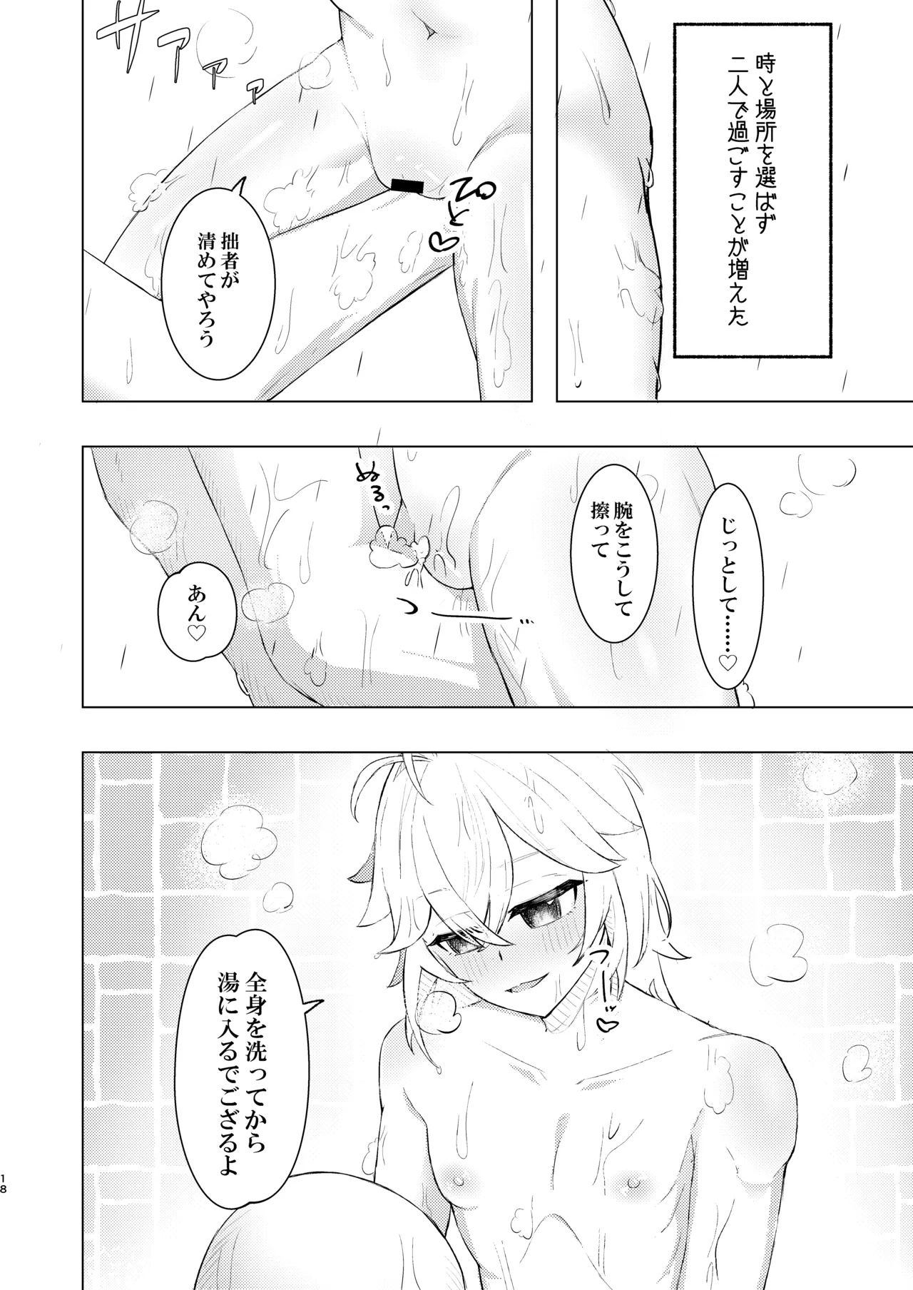 本懐 Page.18