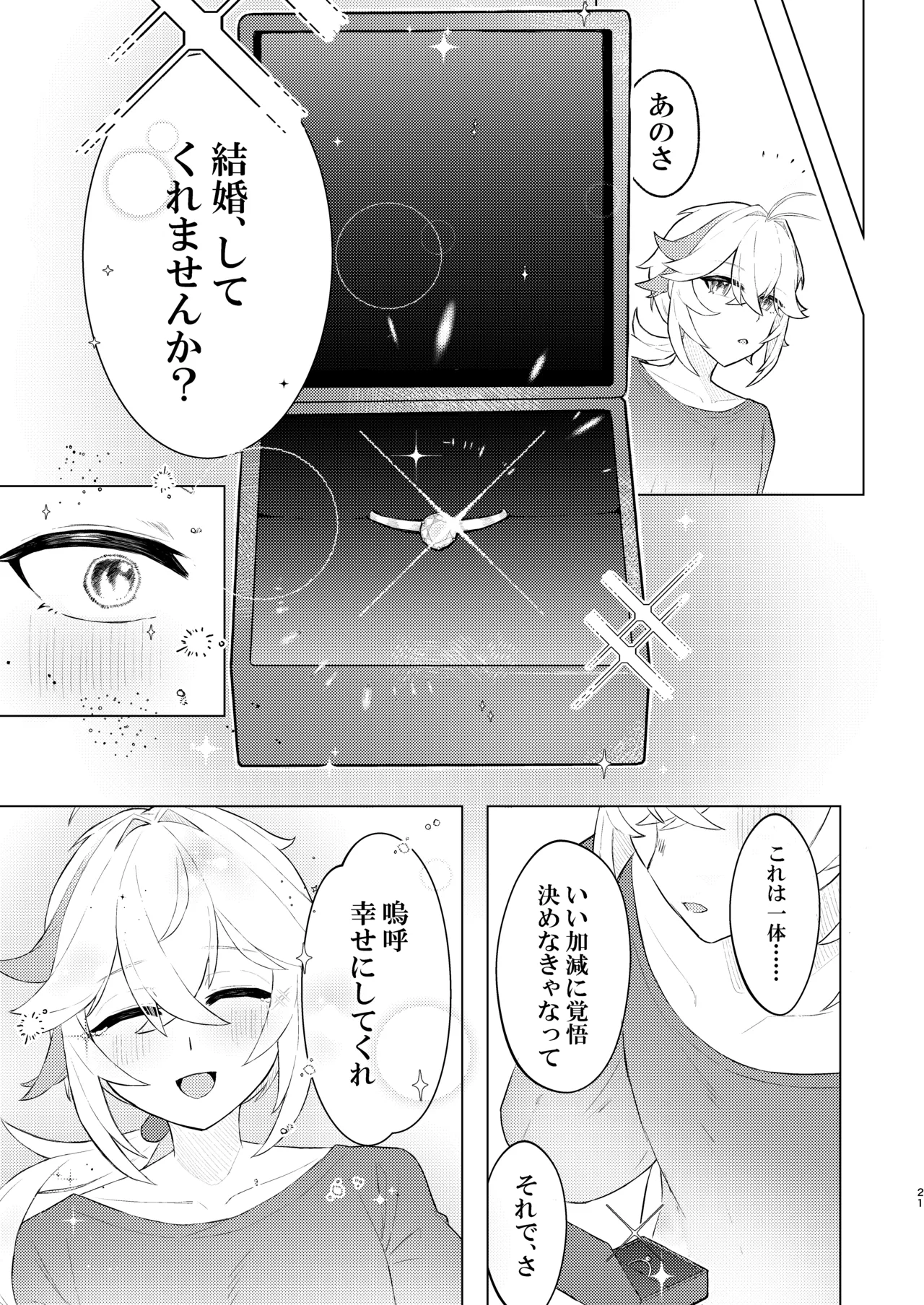 本懐 Page.21