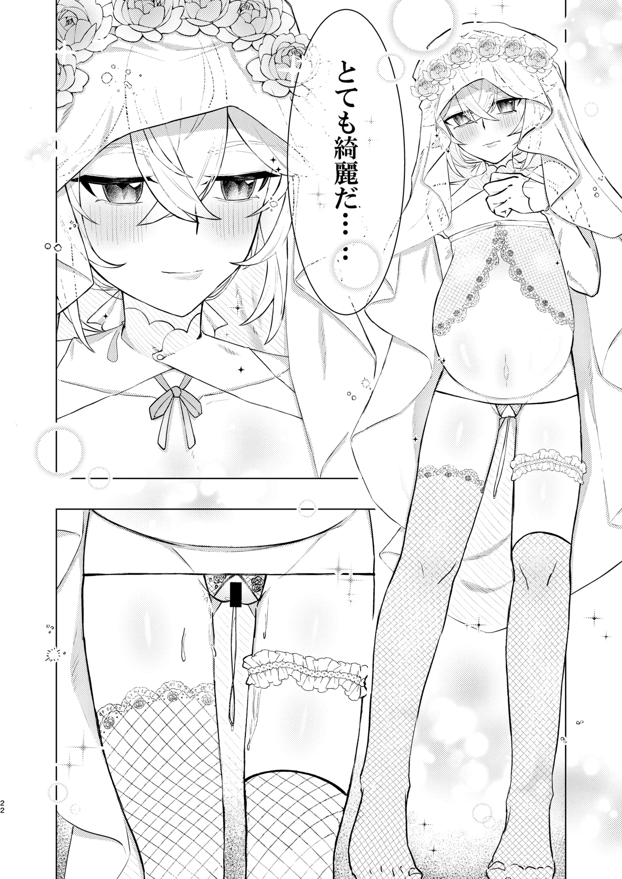本懐 Page.22