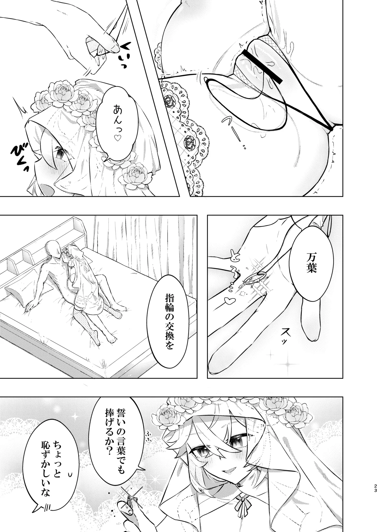 本懐 Page.23