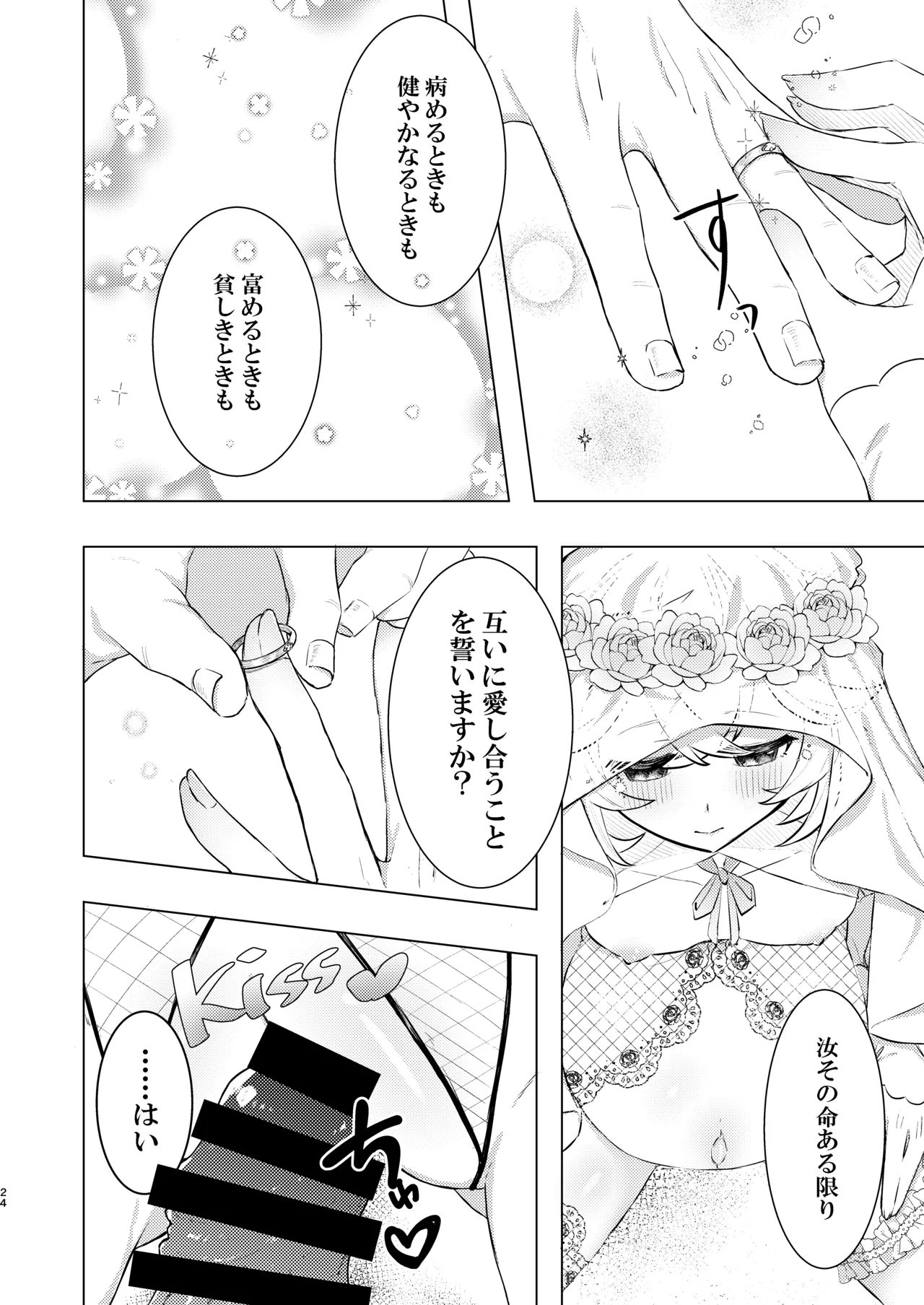 本懐 Page.24