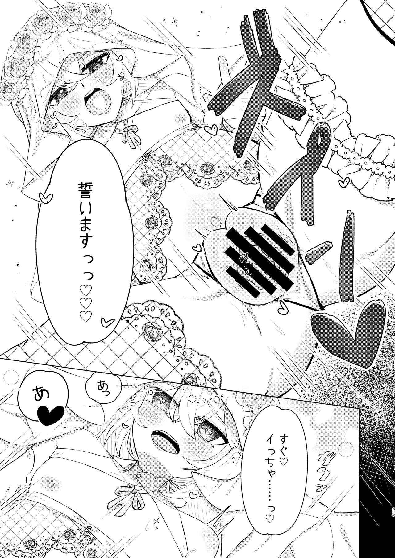 本懐 Page.25