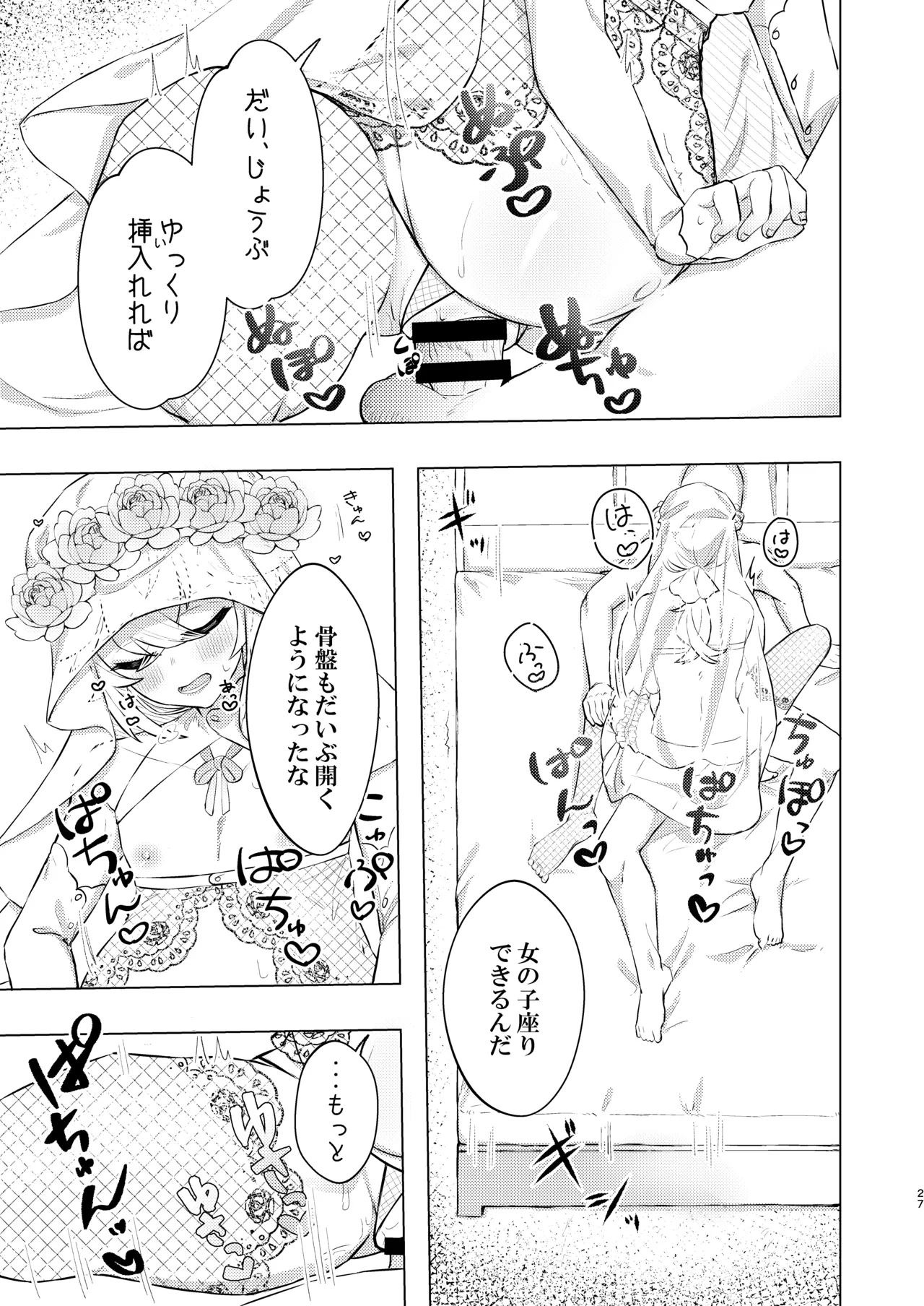本懐 Page.27