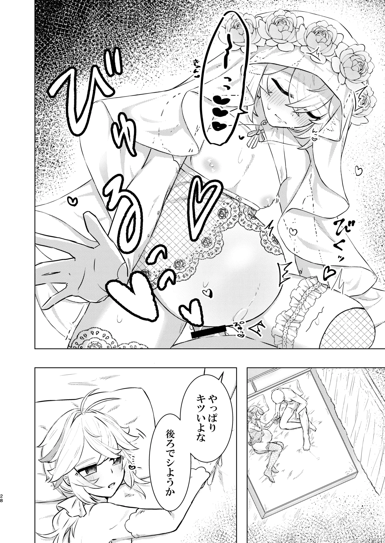 本懐 Page.28