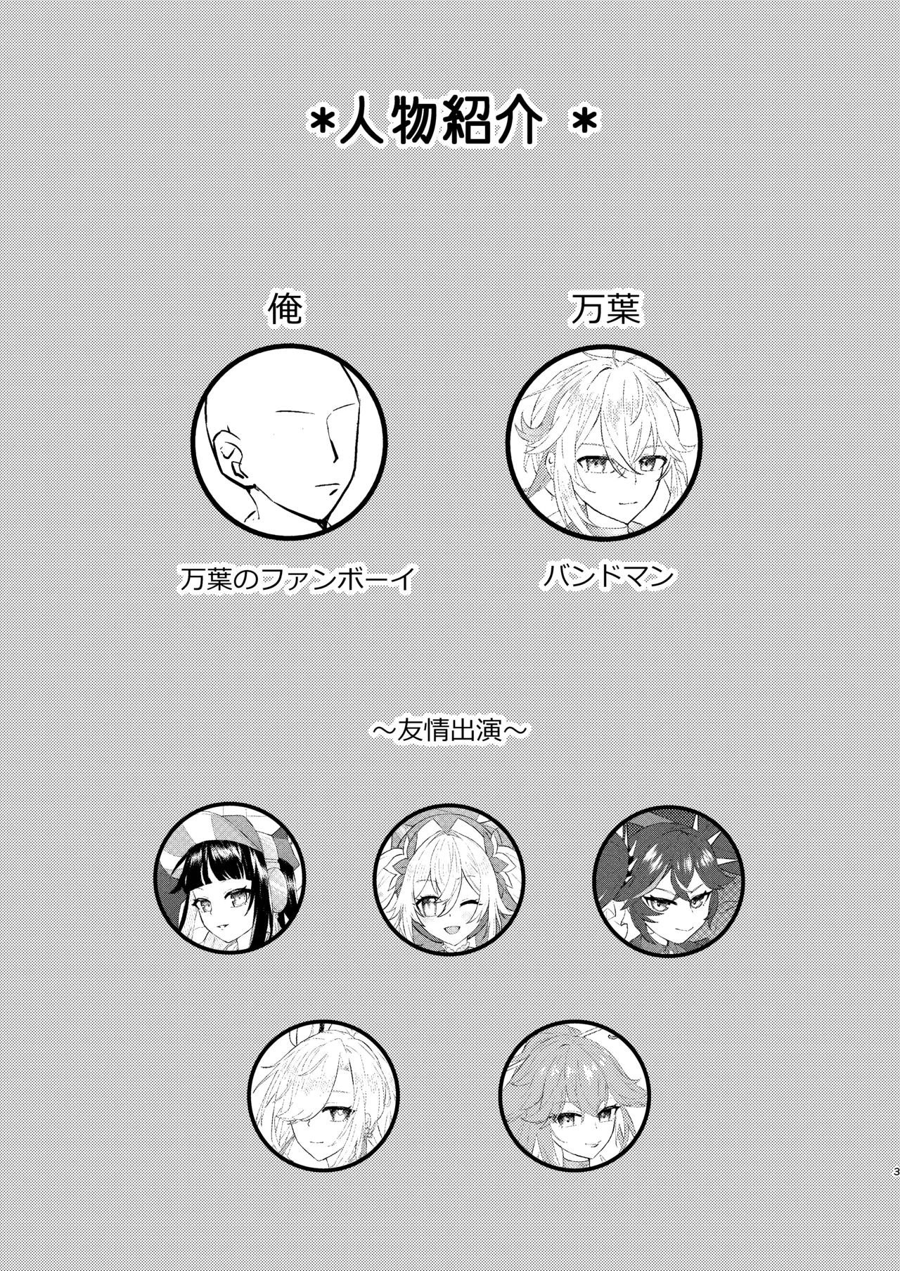 本懐 Page.3