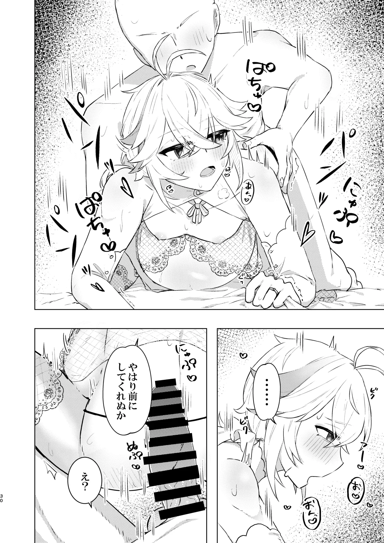 本懐 Page.30