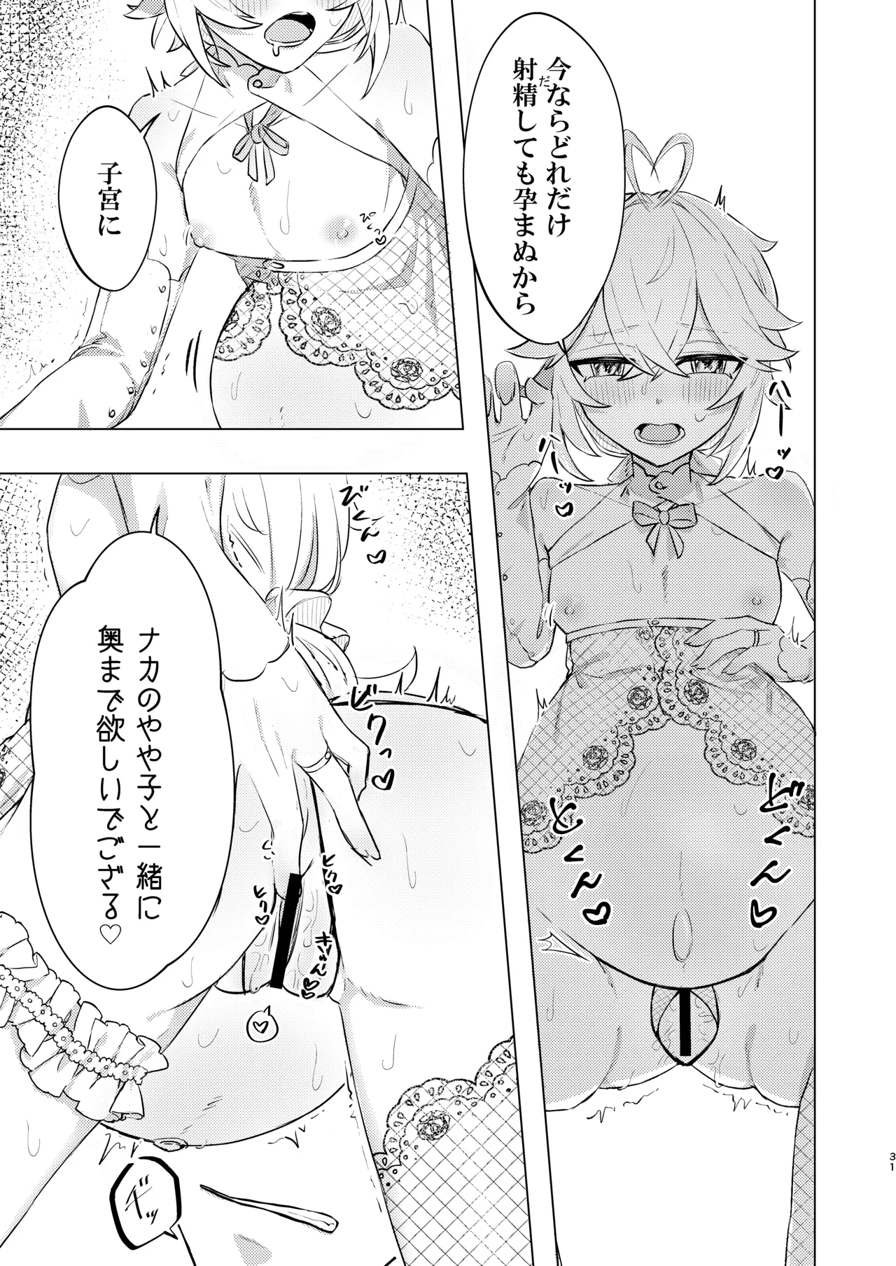 本懐 Page.31