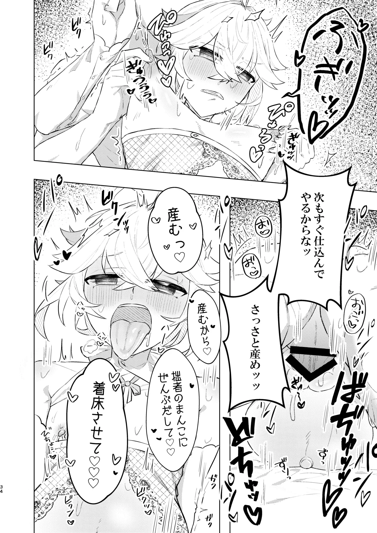 本懐 Page.34
