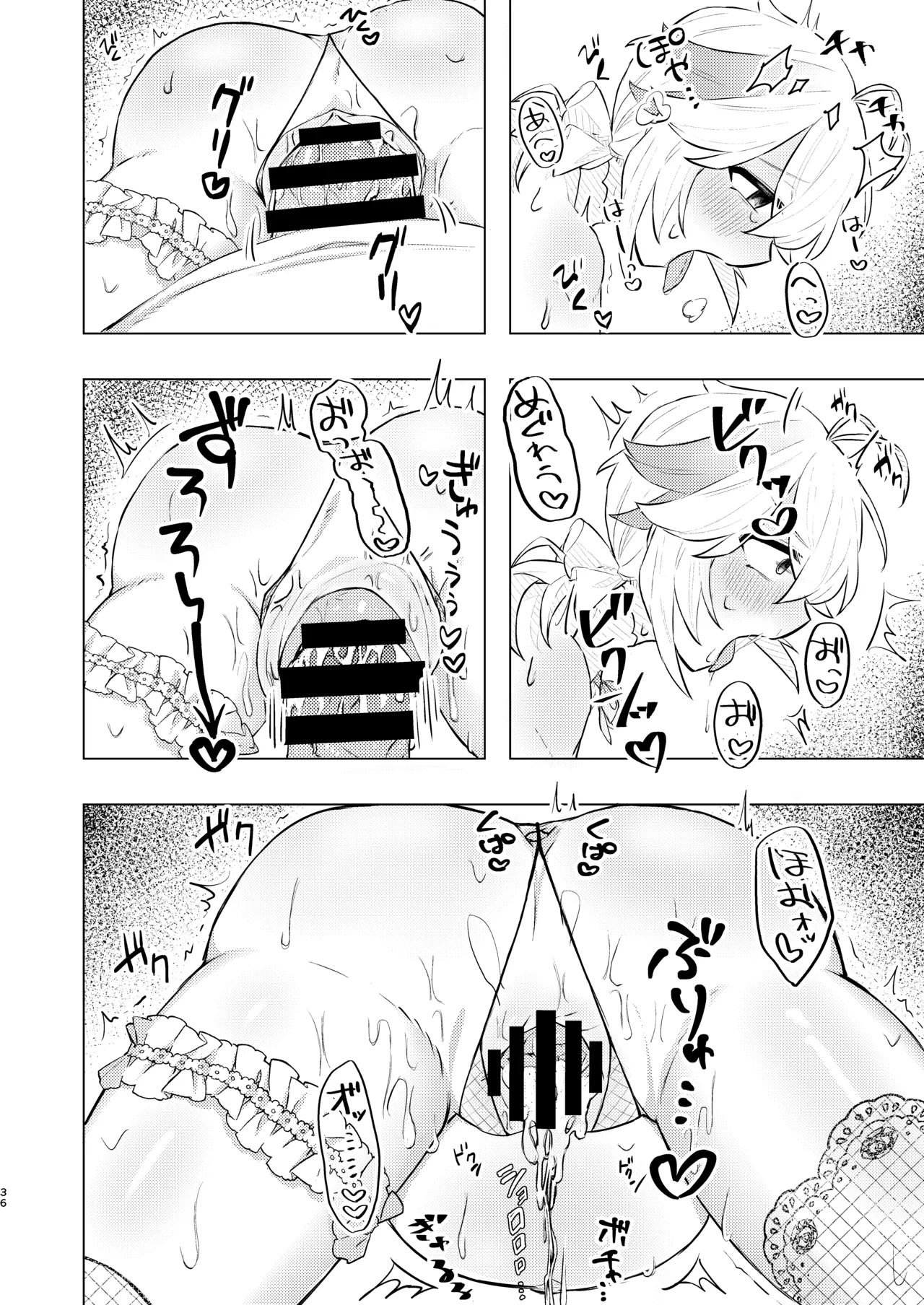 本懐 Page.36