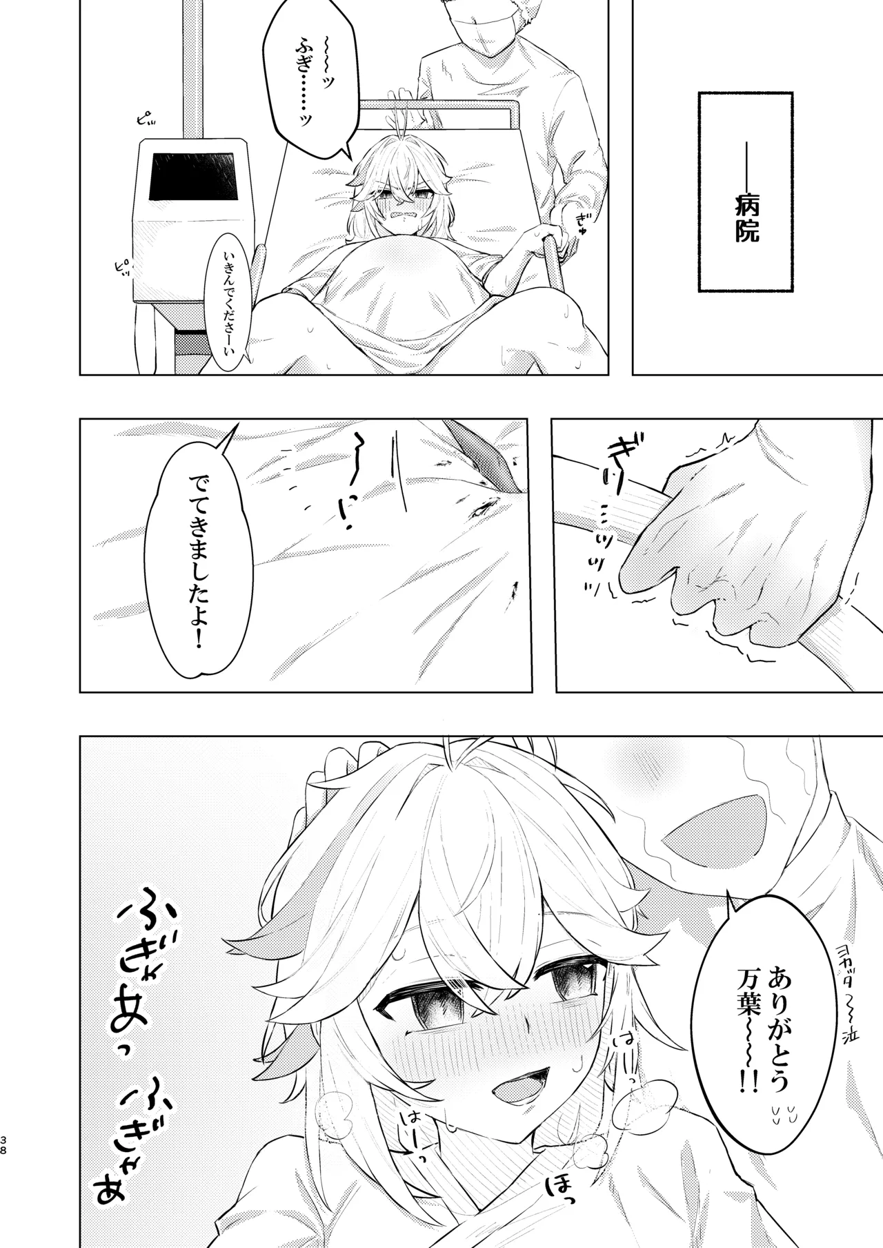 本懐 Page.38