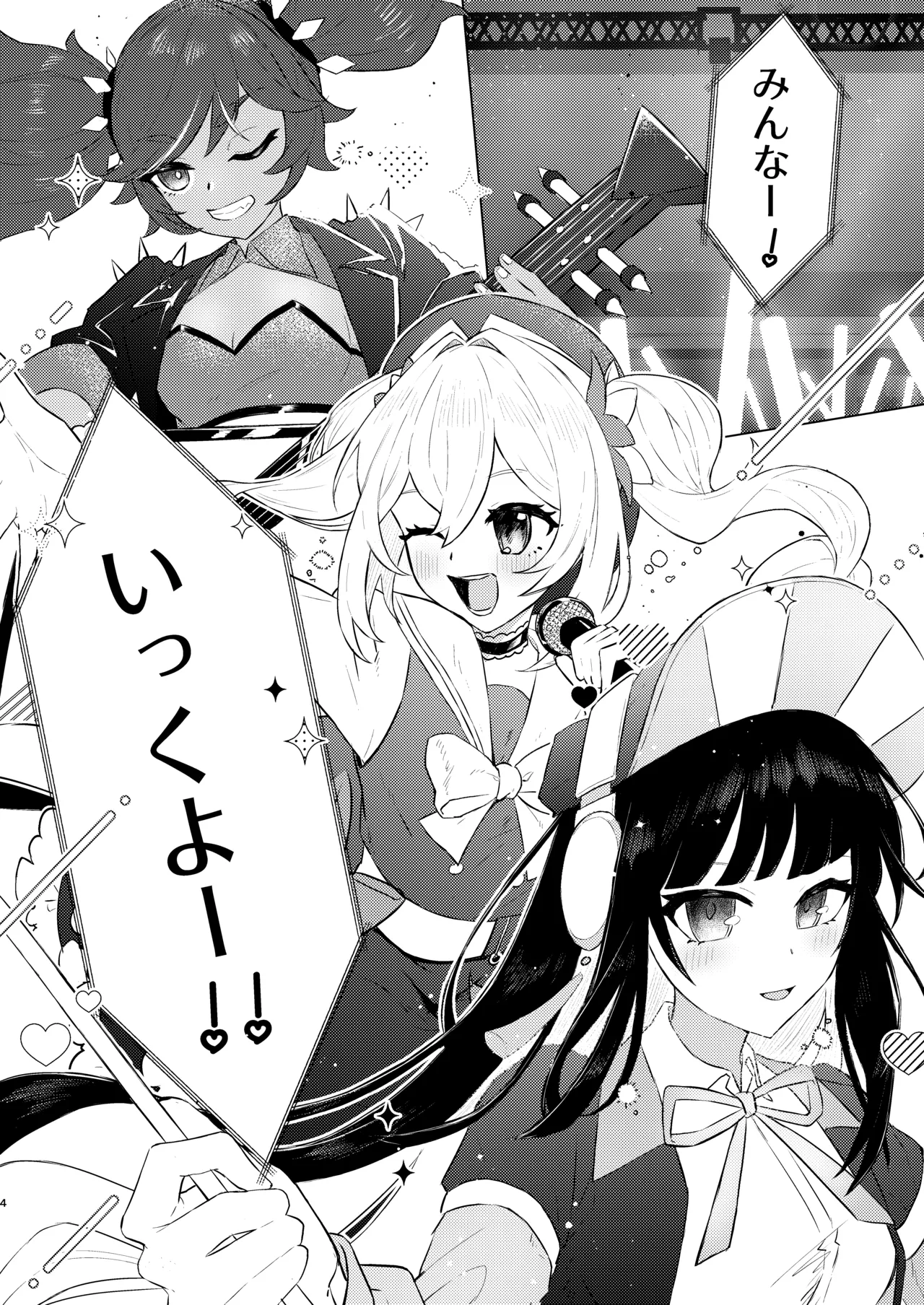 本懐 Page.4