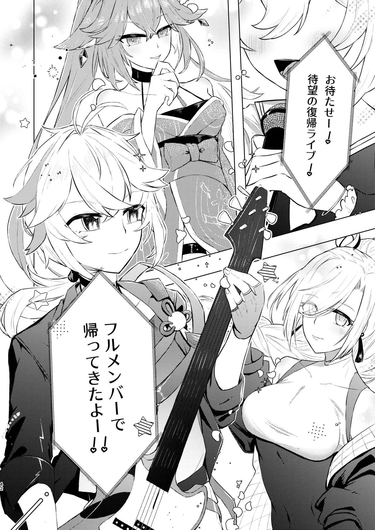 本懐 Page.42