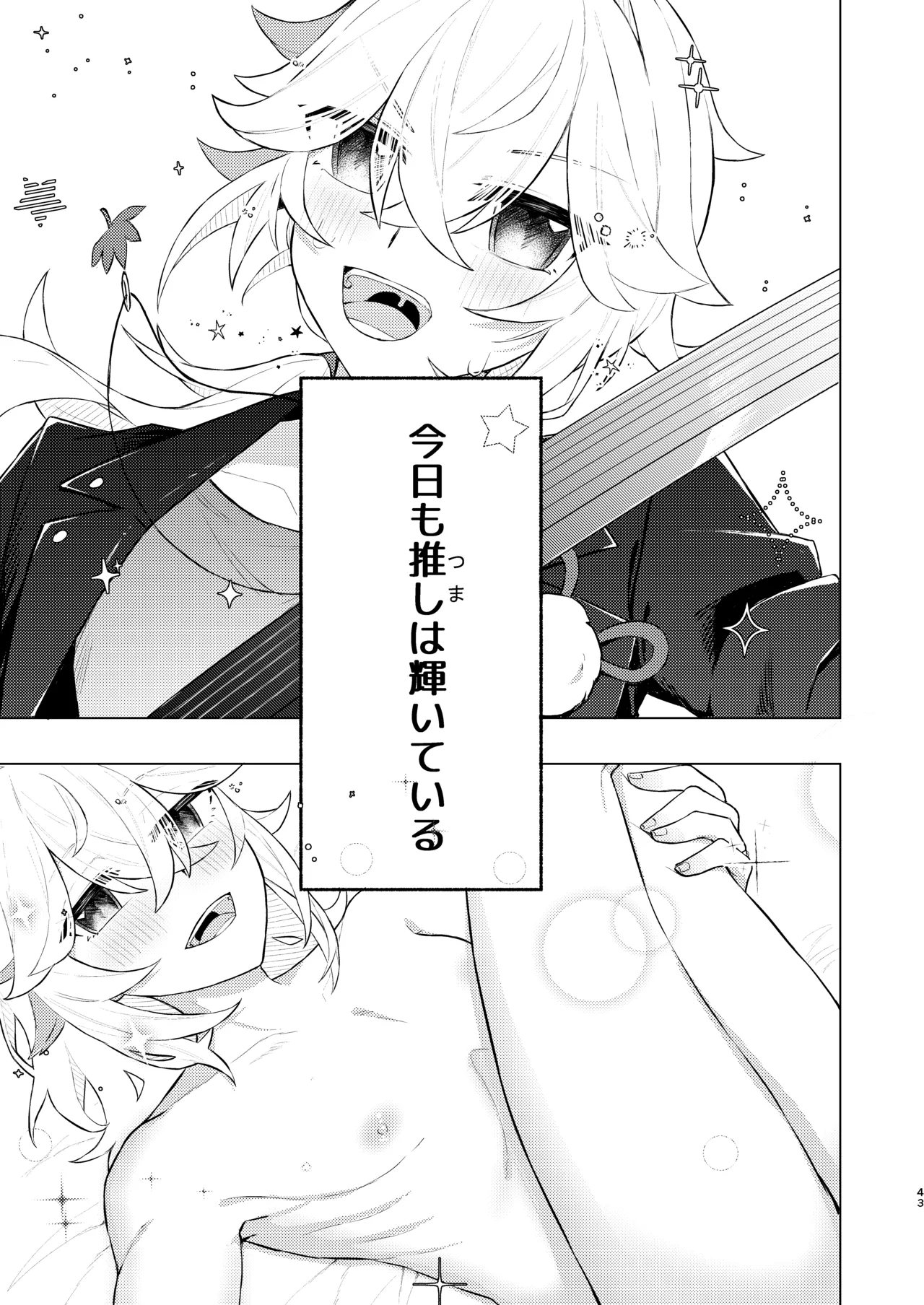 本懐 Page.43