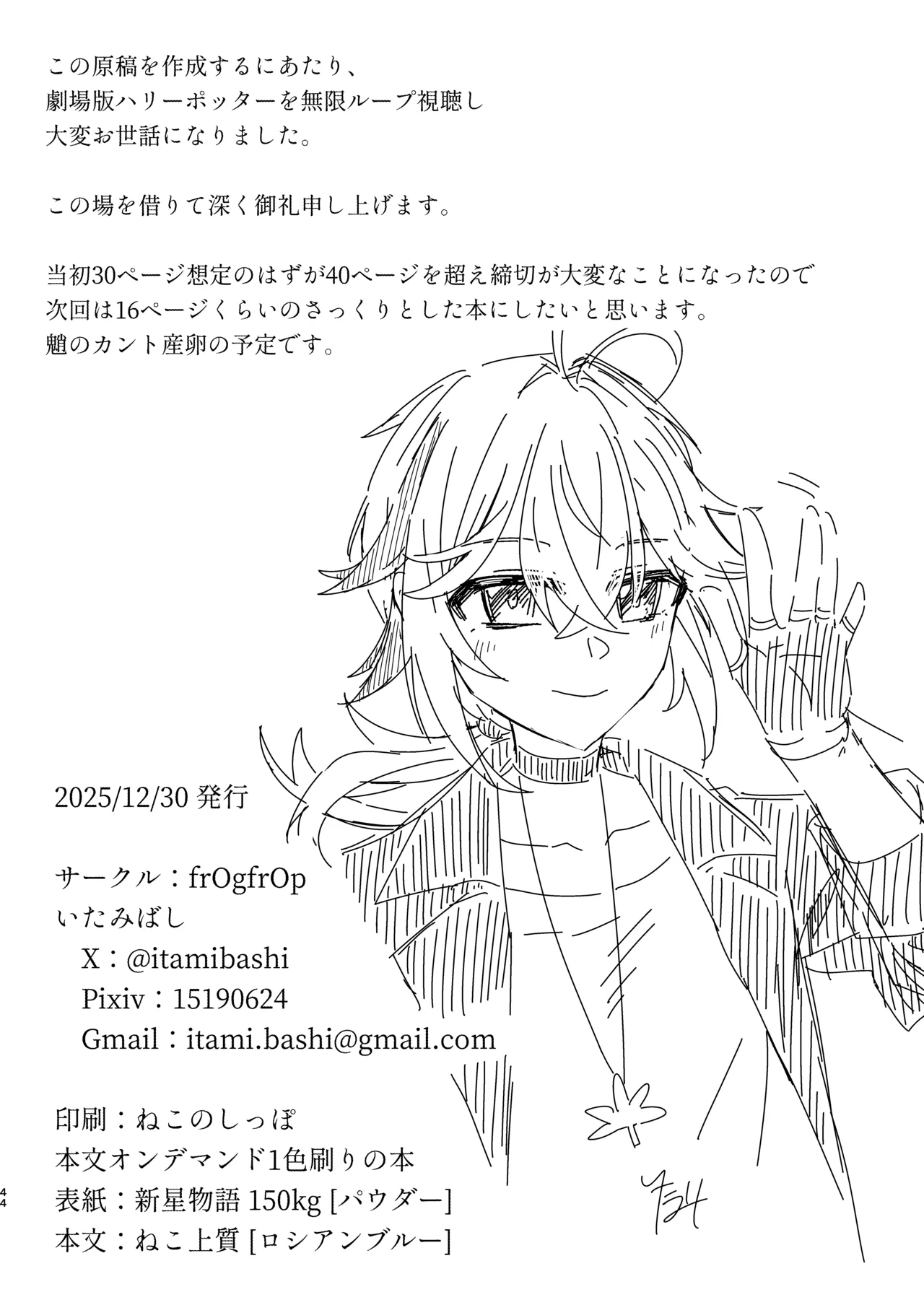本懐 Page.44